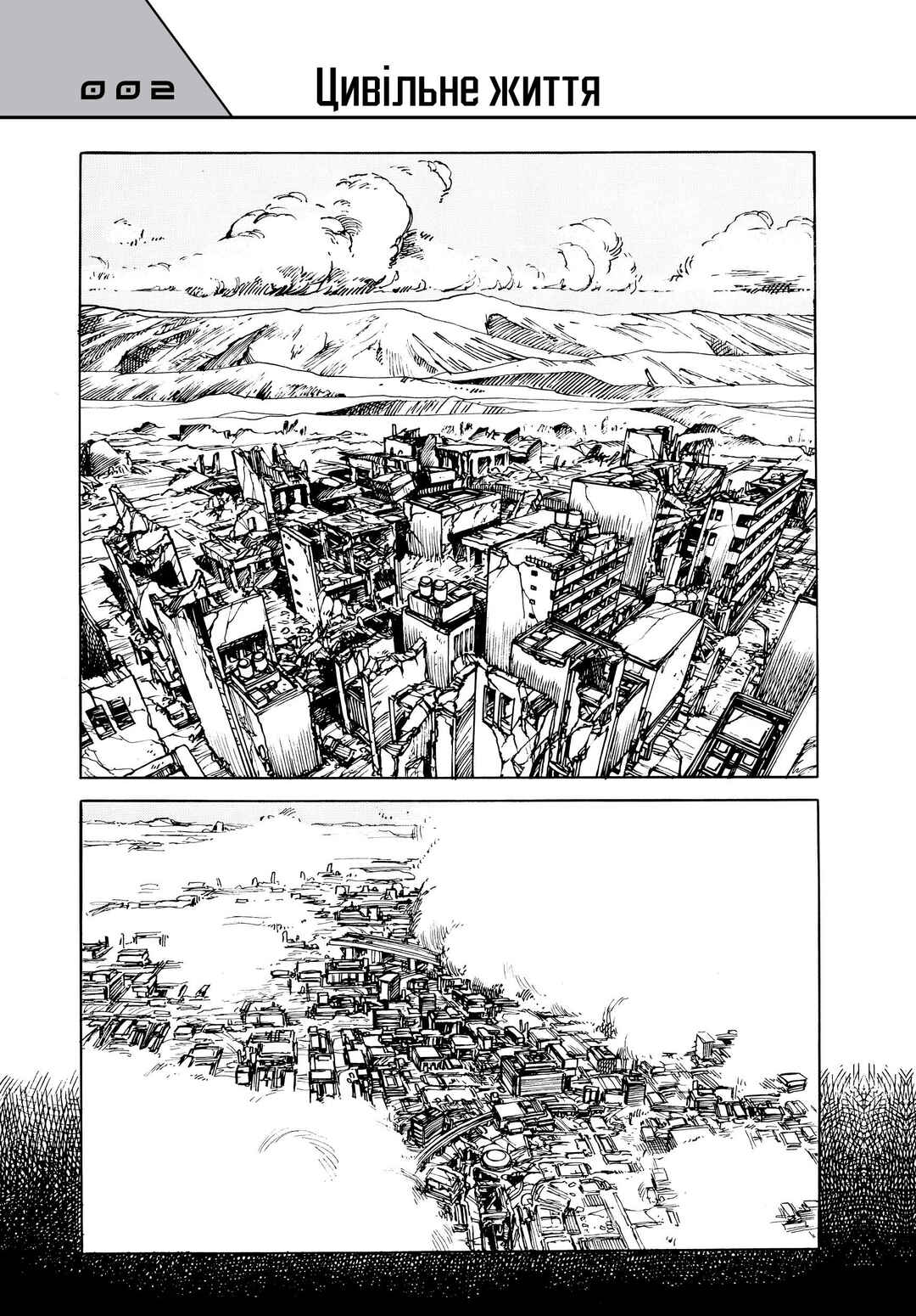 Chapter 2 - Page 1
