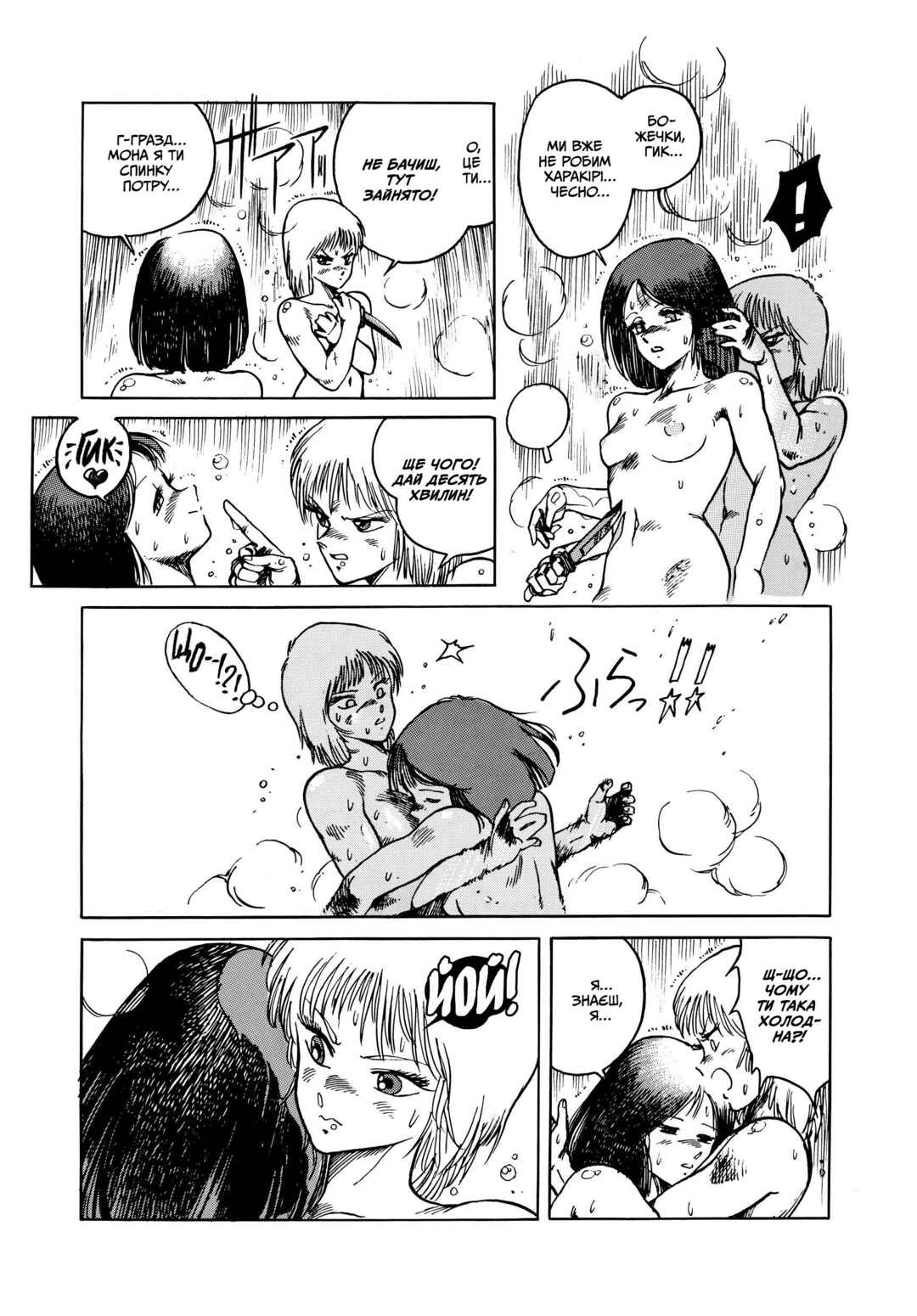Chapter 2 - Page 36