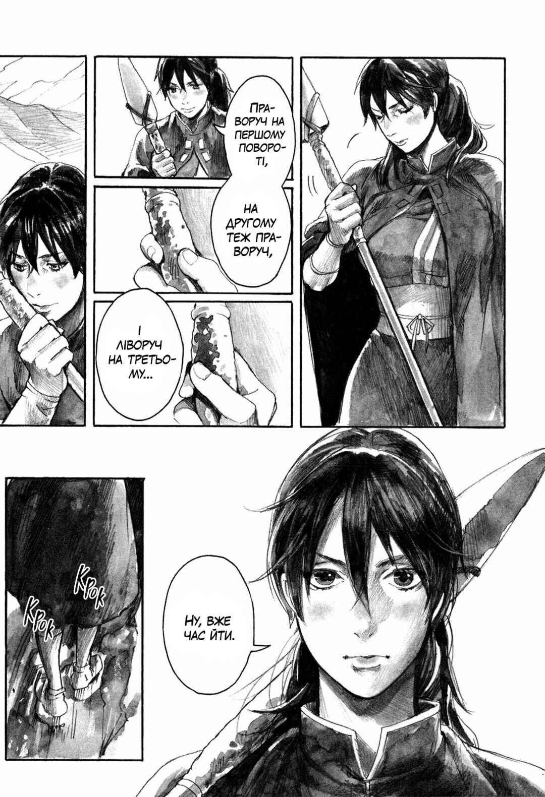 Chapter 1 - Page 6