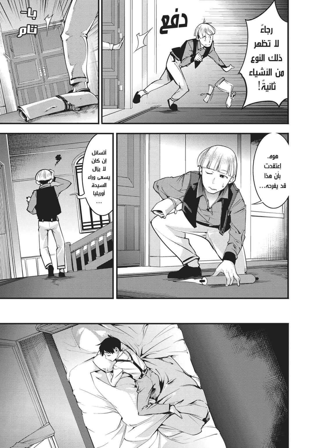 Chapter 3 - Page 12