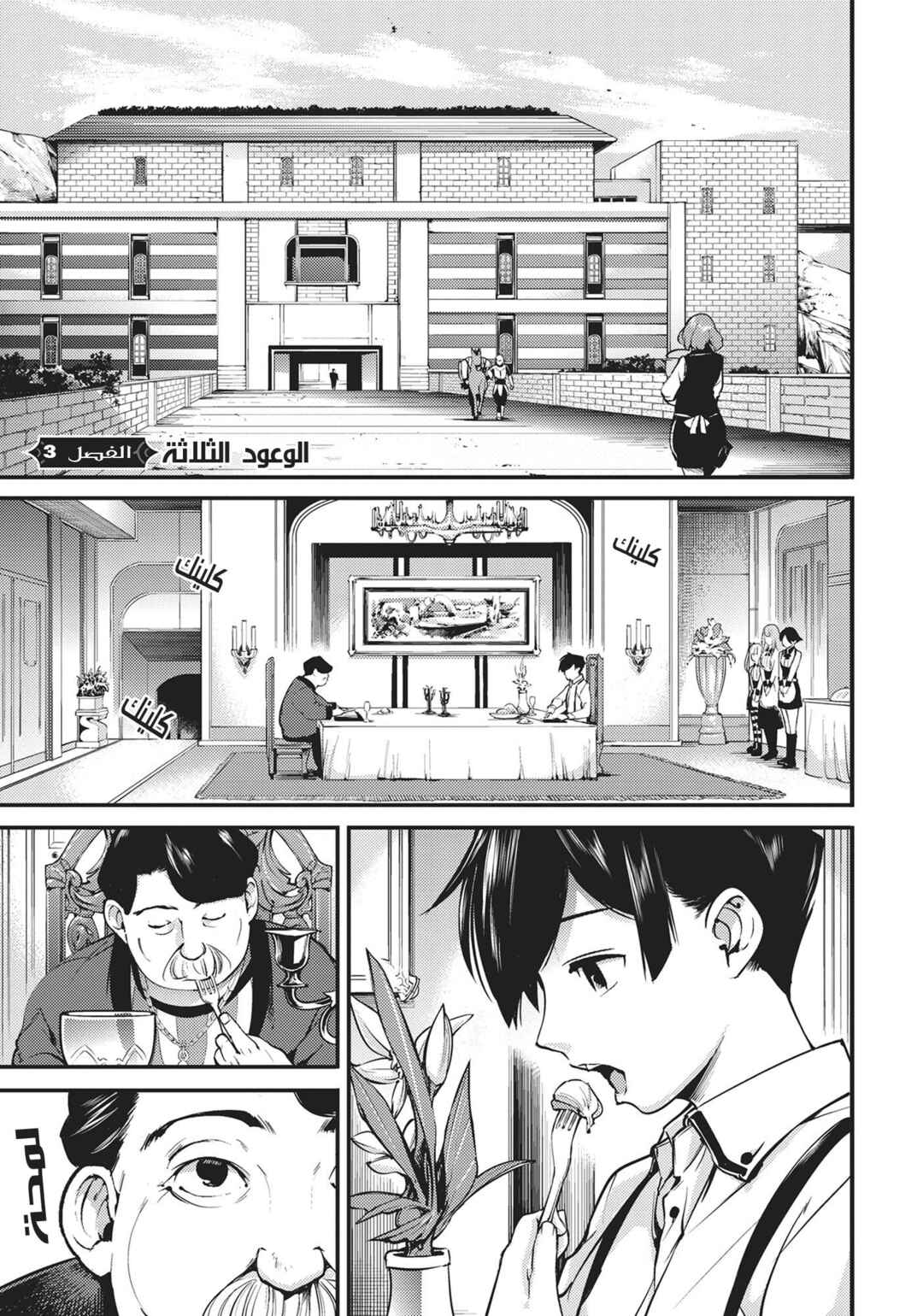Chapter 3 - Page 2