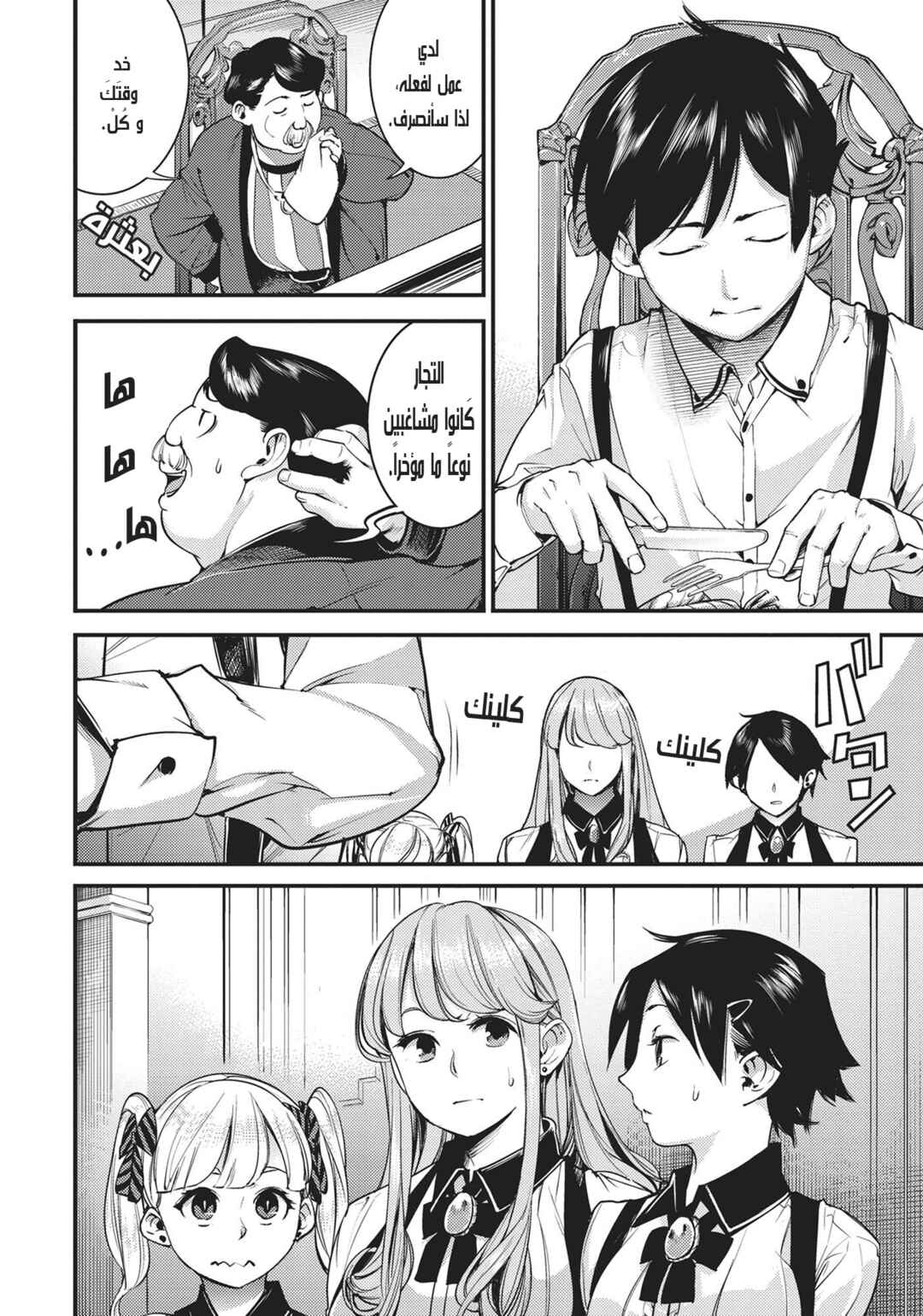 Chapter 3 - Page 3