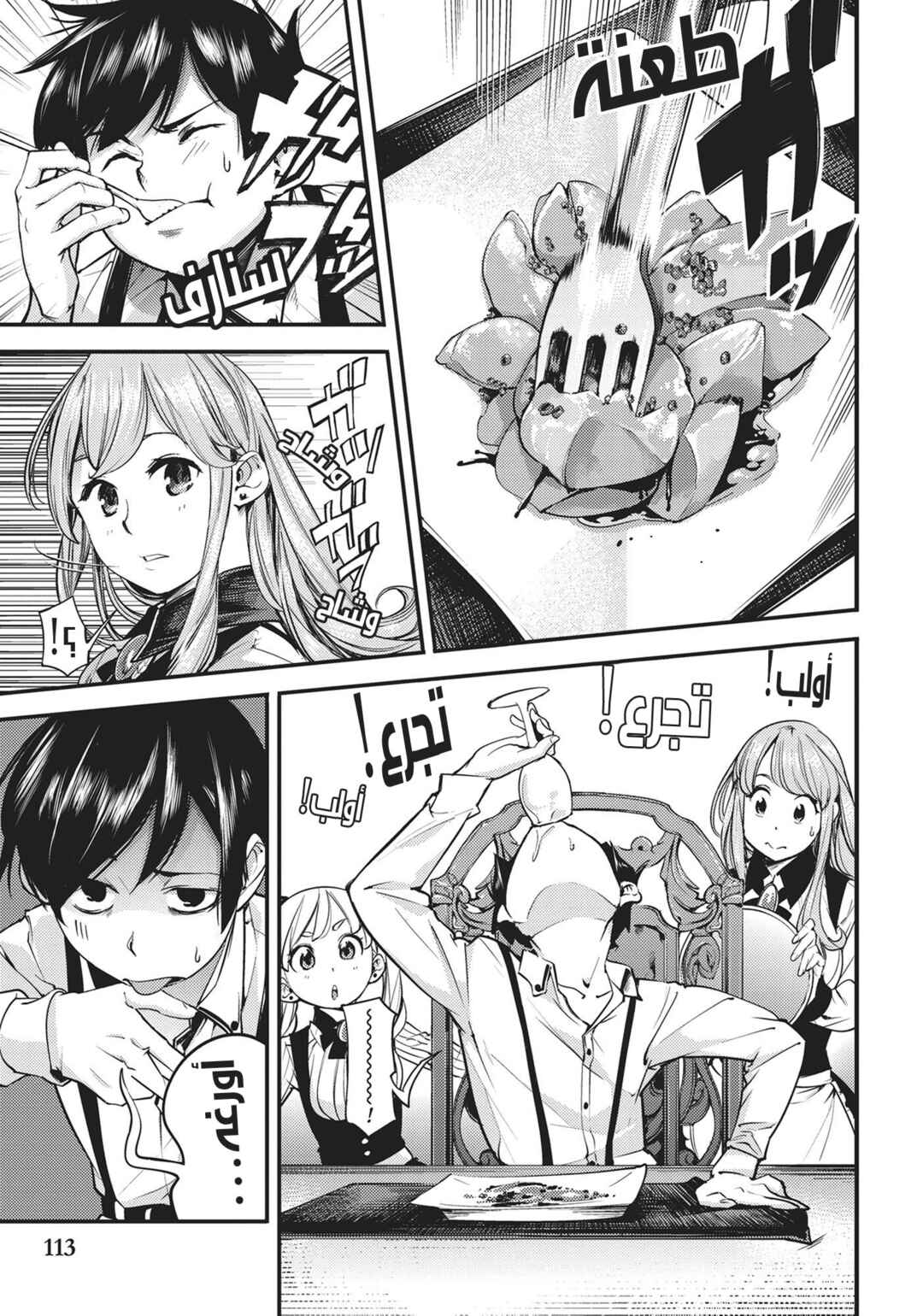 Chapter 3 - Page 6