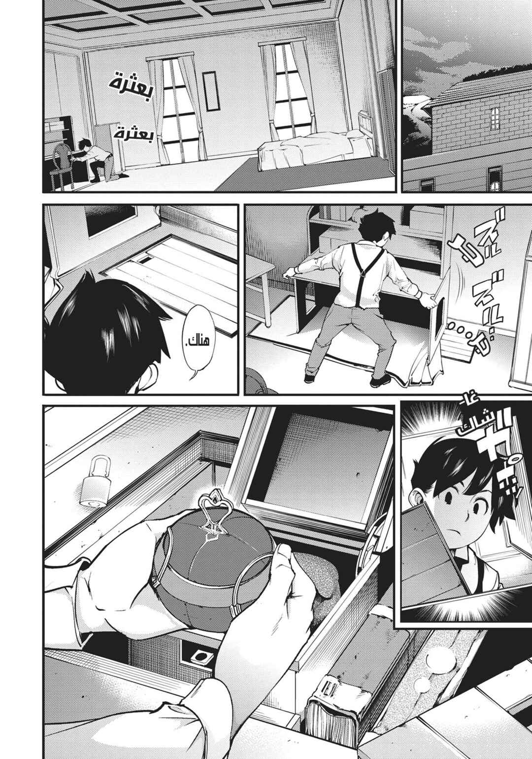 Chapter 3 - Page 7