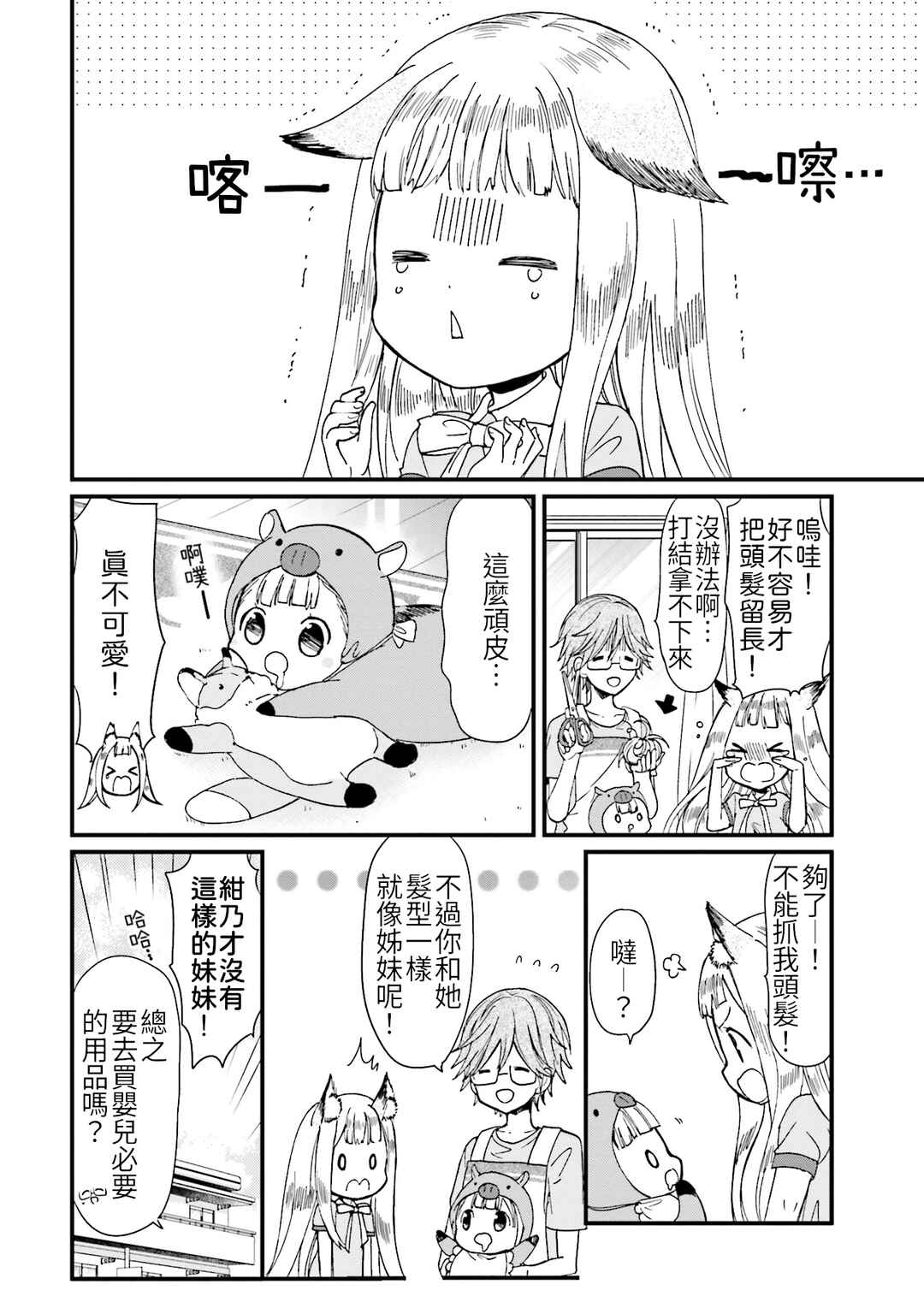 Chapter 30 - Page 4