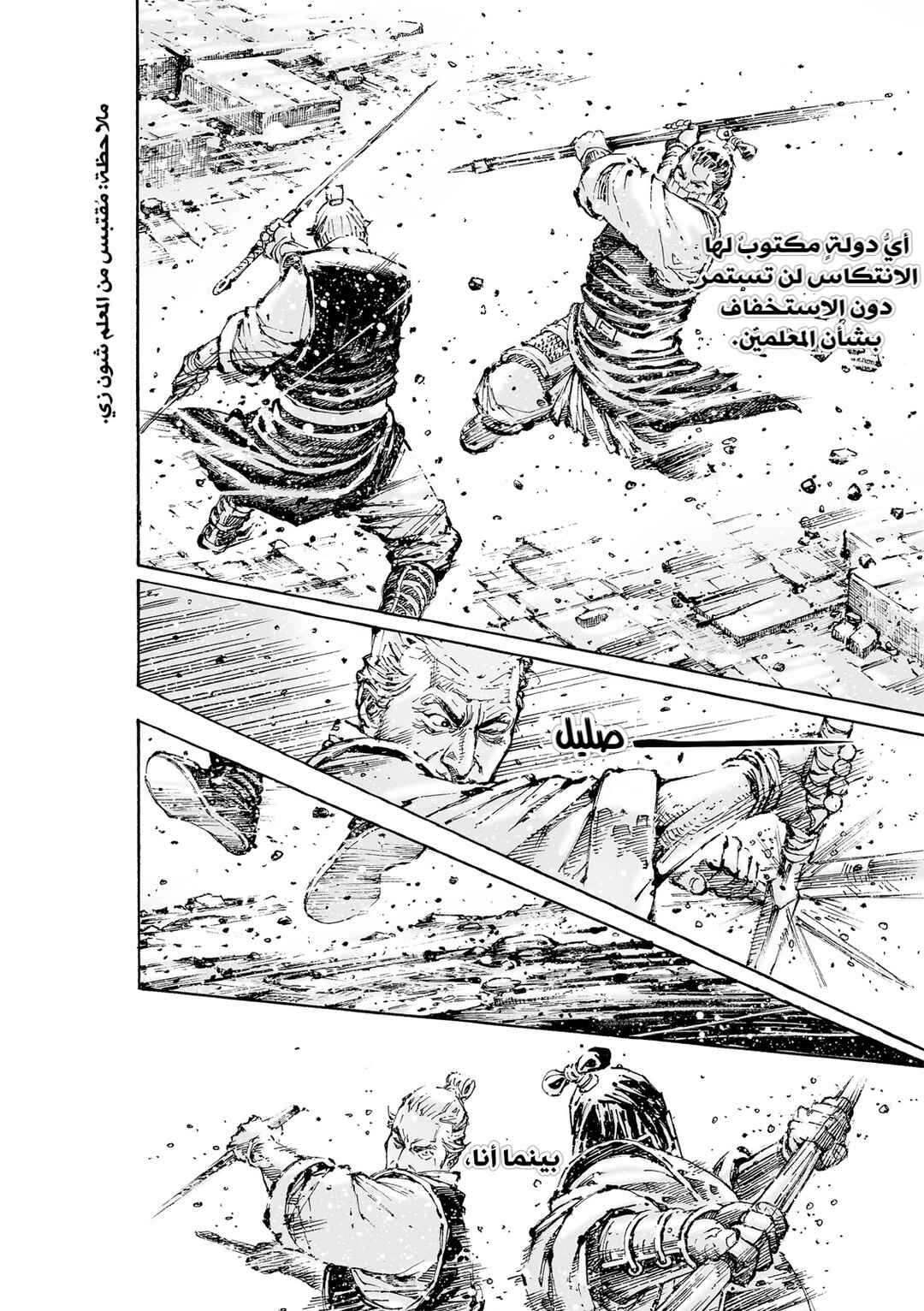 Chapter 592 - Page 24