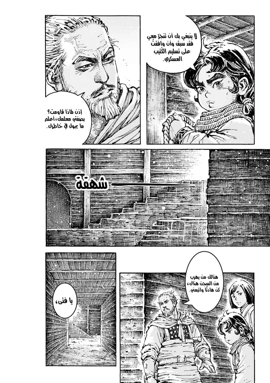 Chapter 592 - Page 7
