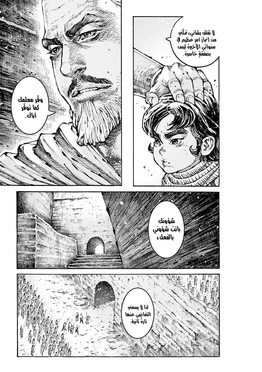 Chapter 592 - Page 8