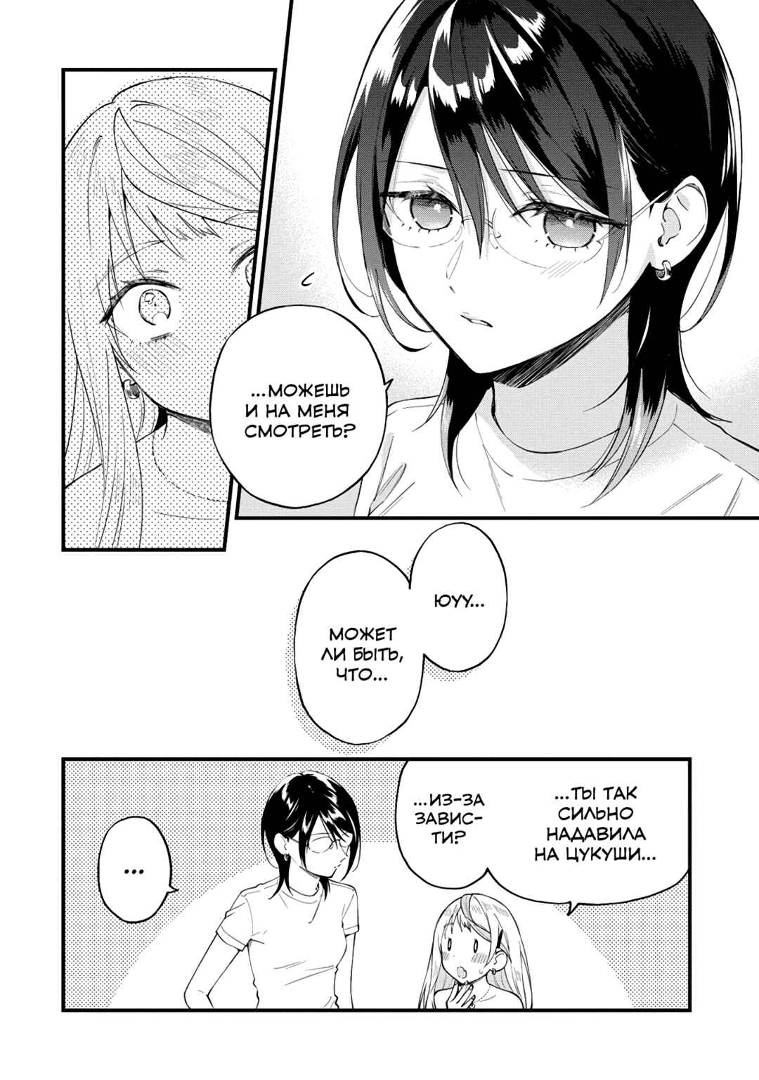 Chapter 33 - Page 2