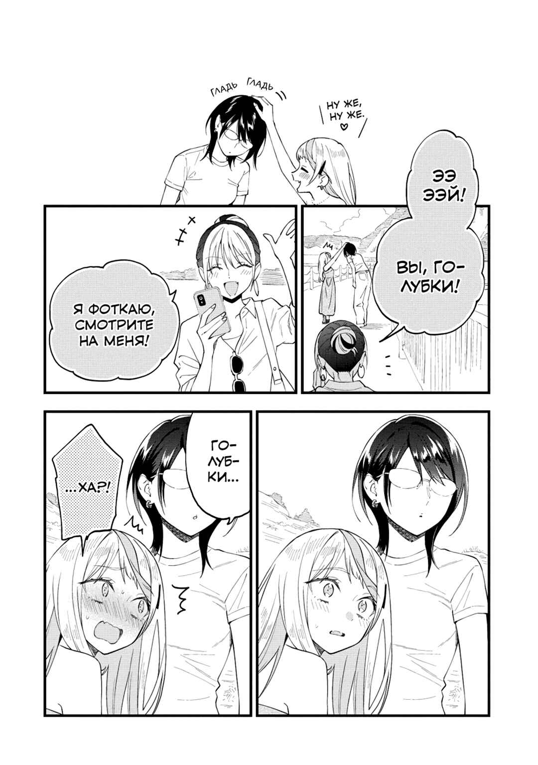 Chapter 33 - Page 4