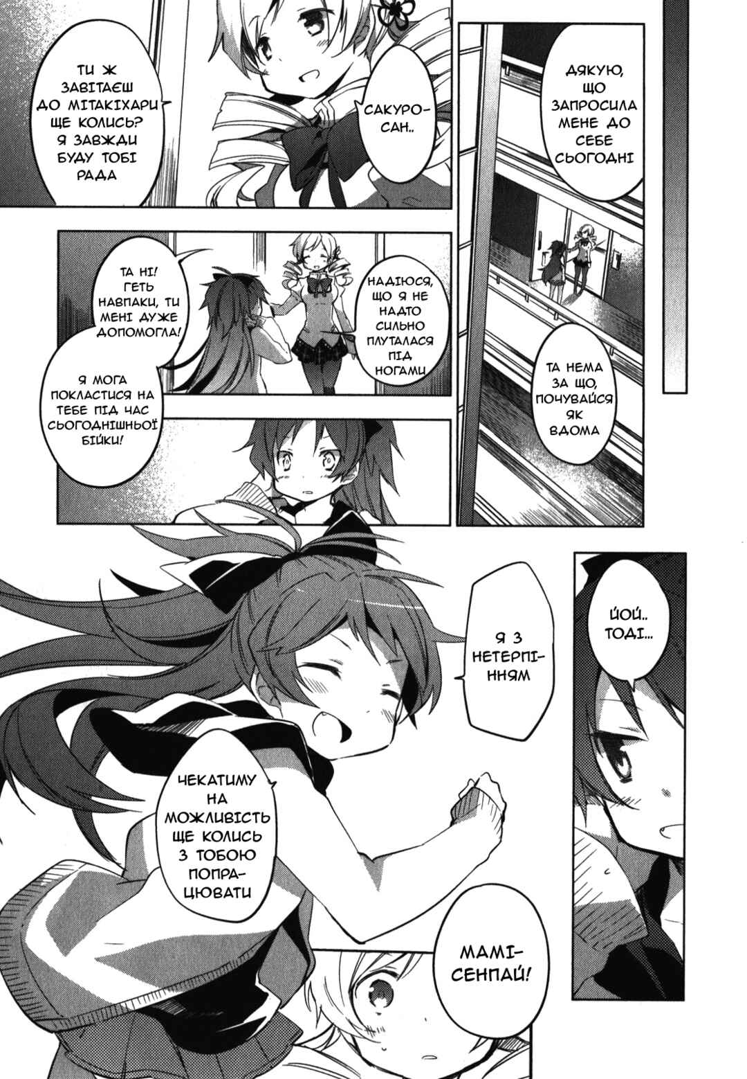 Chapter 2 - Page 7