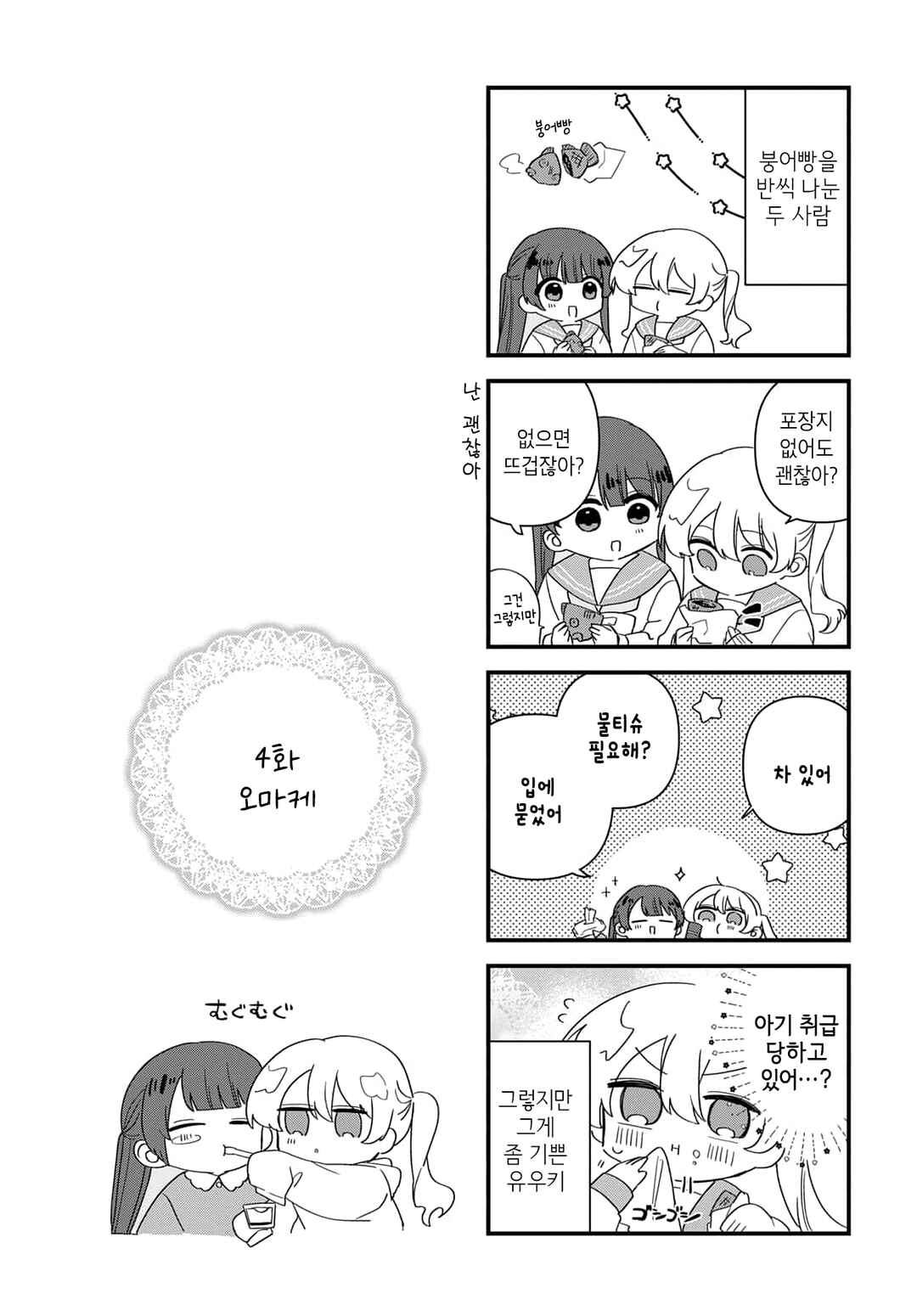 Chapter 4.5 - Page 1