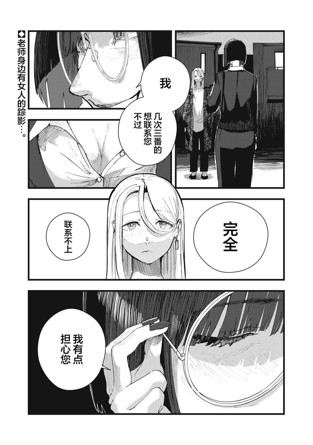 Chapter 6 - Page 1