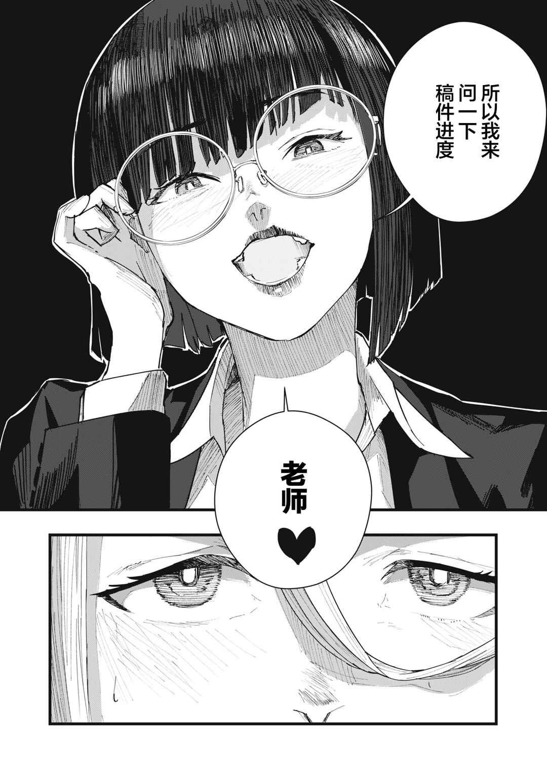 Chapter 6 - Page 2