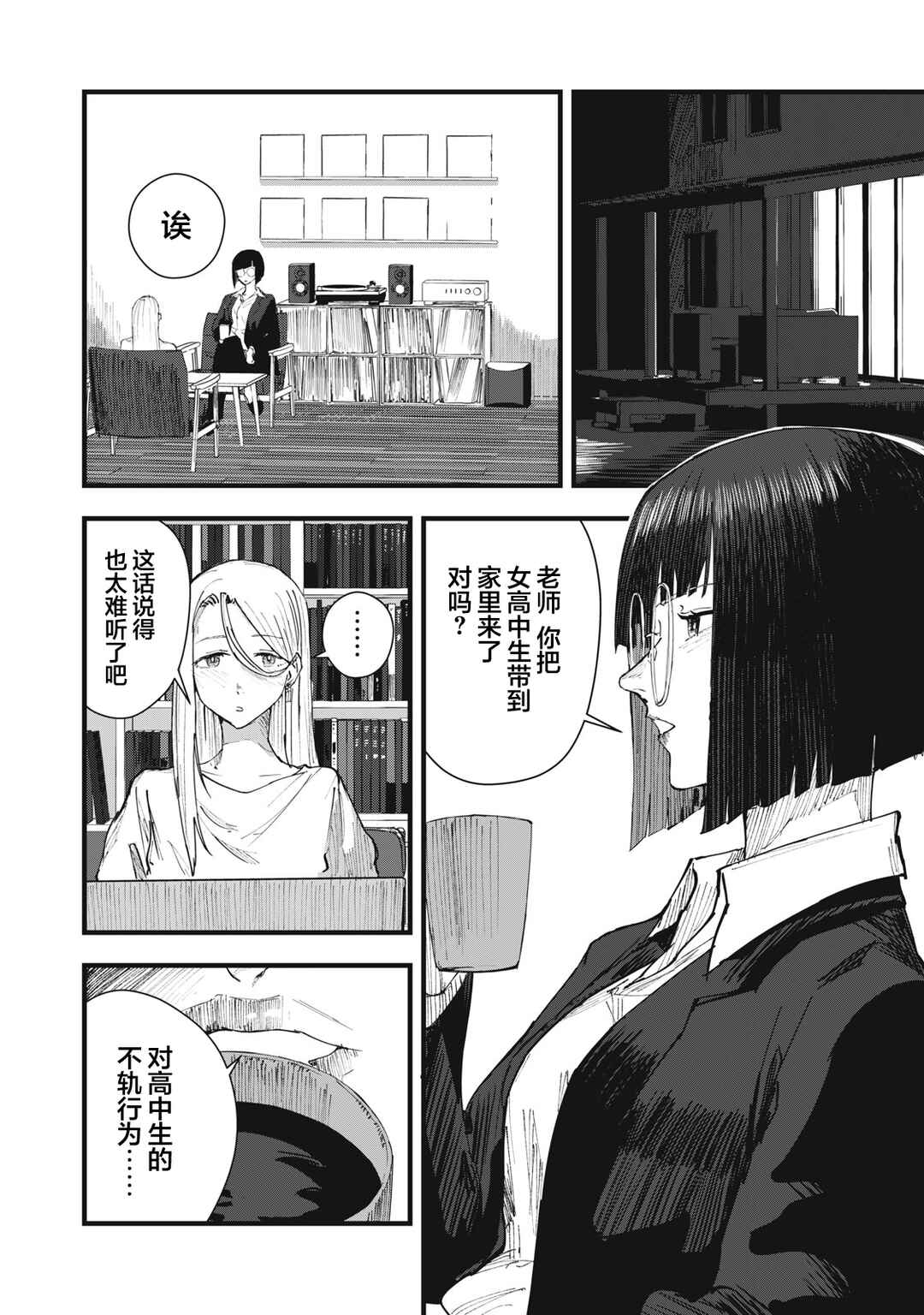 Chapter 6 - Page 4