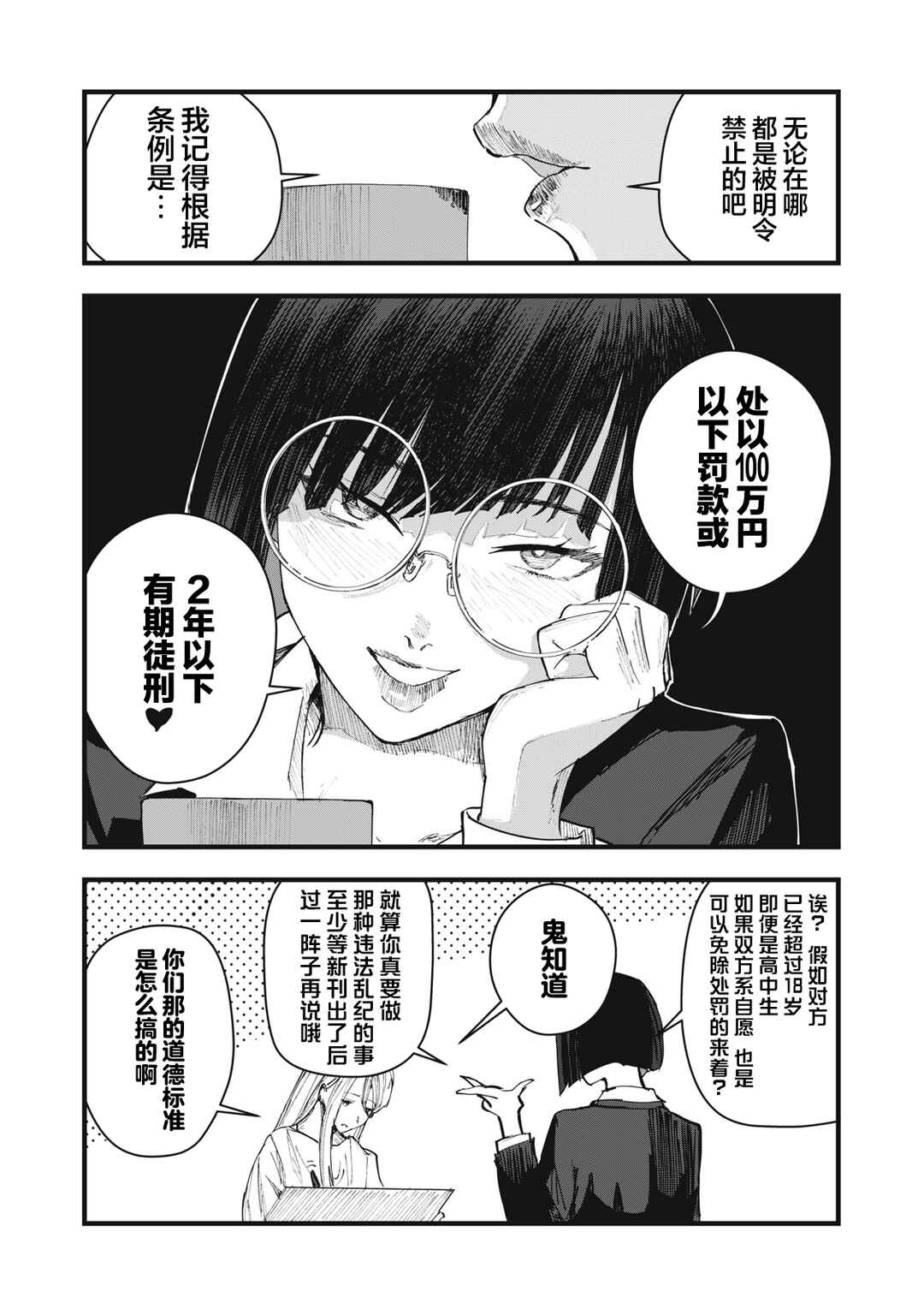 Chapter 6 - Page 5