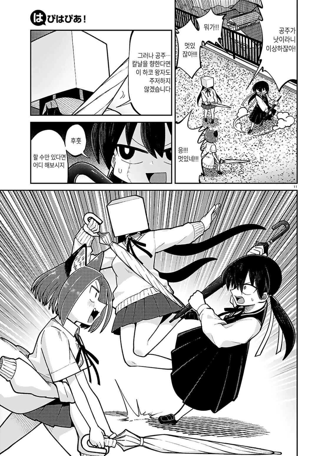 Chapter 25 - Page 11