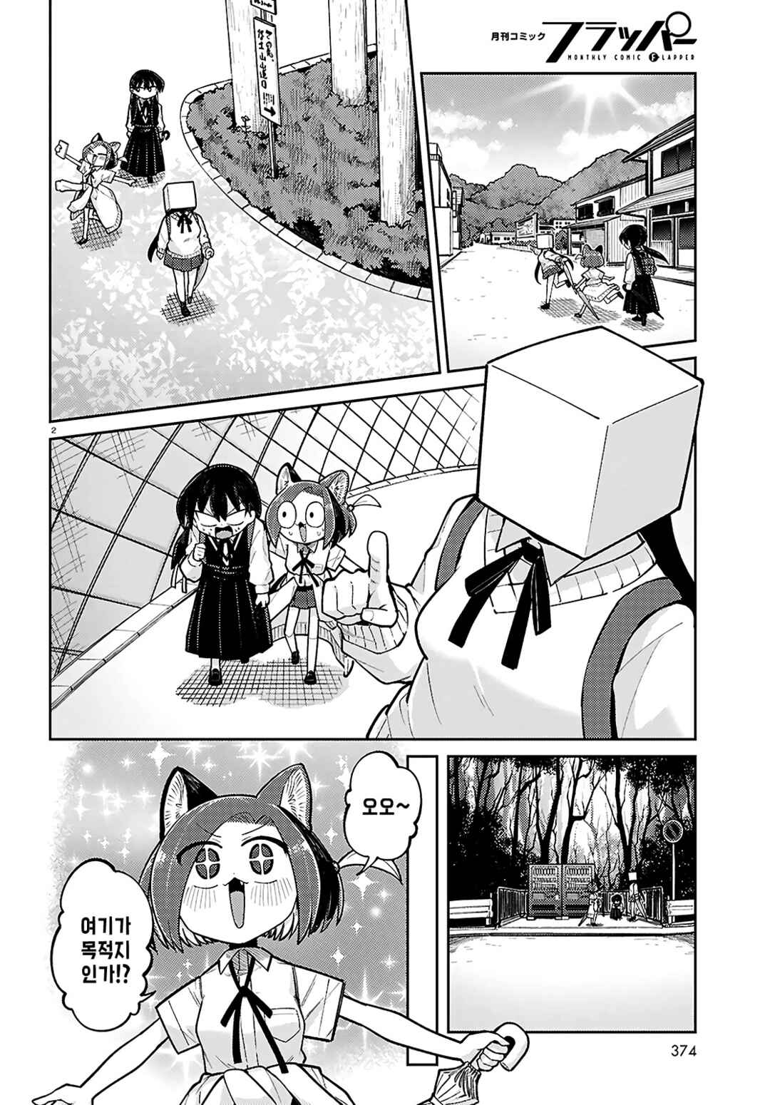Chapter 25 - Page 2