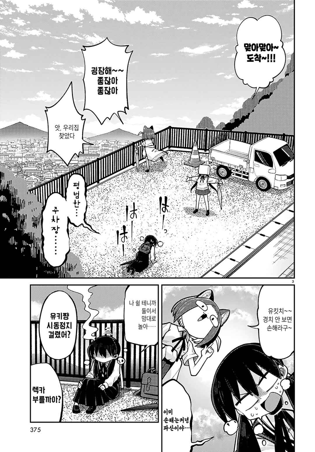 Chapter 25 - Page 3