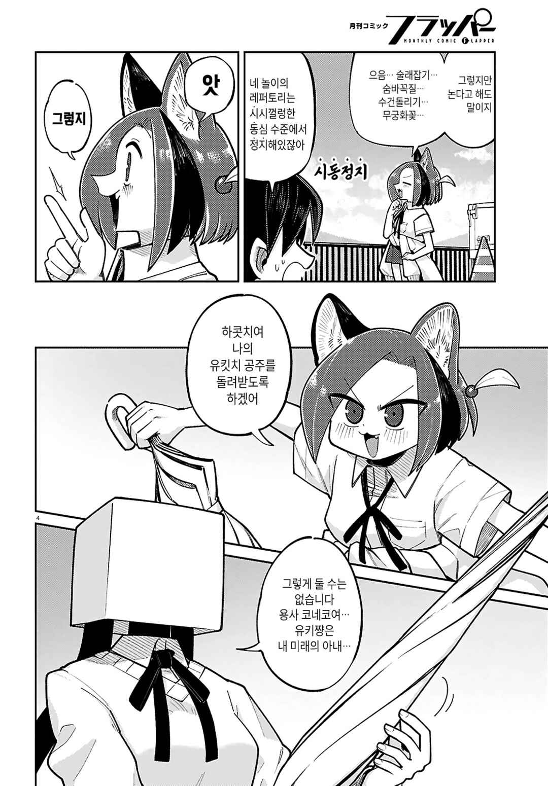 Chapter 25 - Page 4