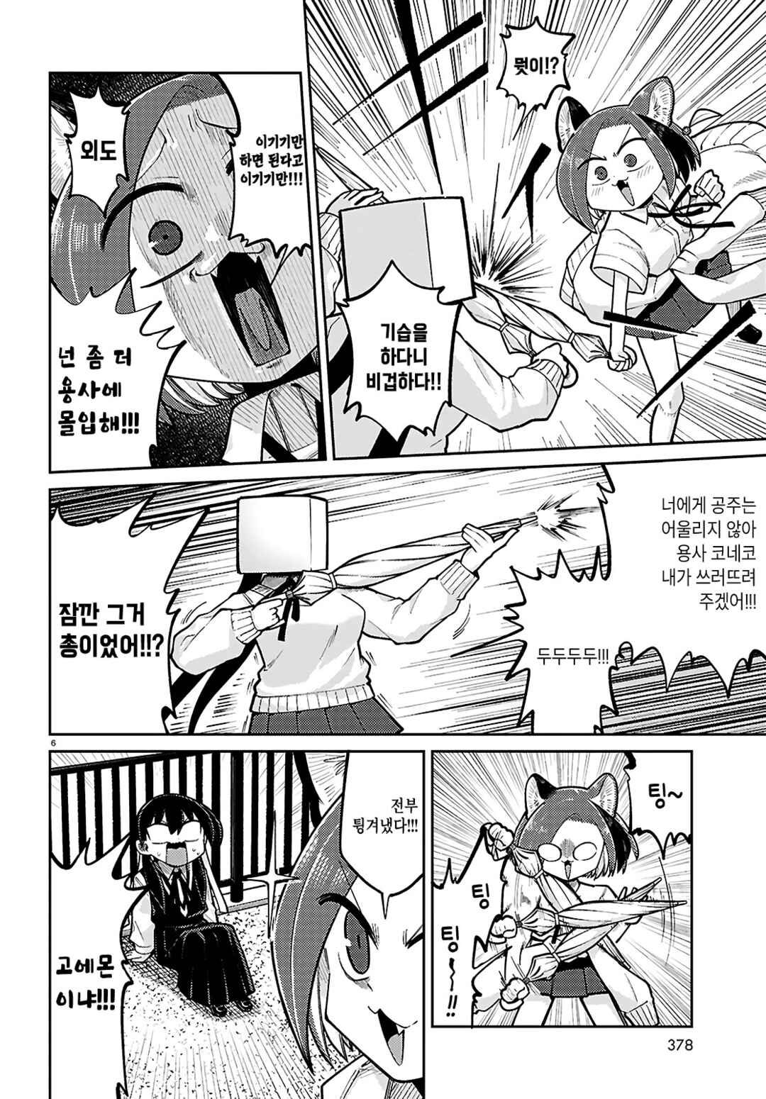 Chapter 25 - Page 6