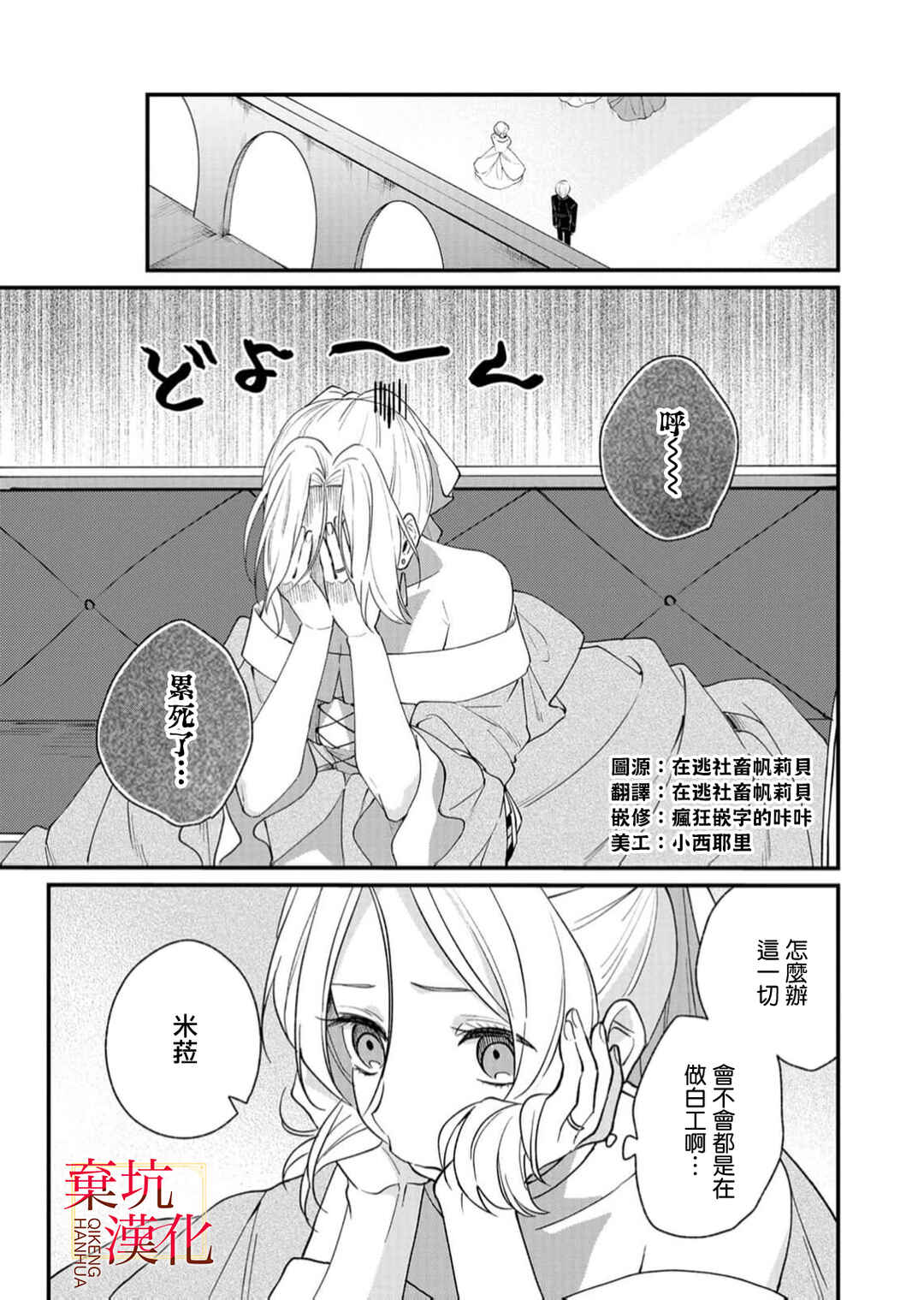Chapter 7 - Page 3