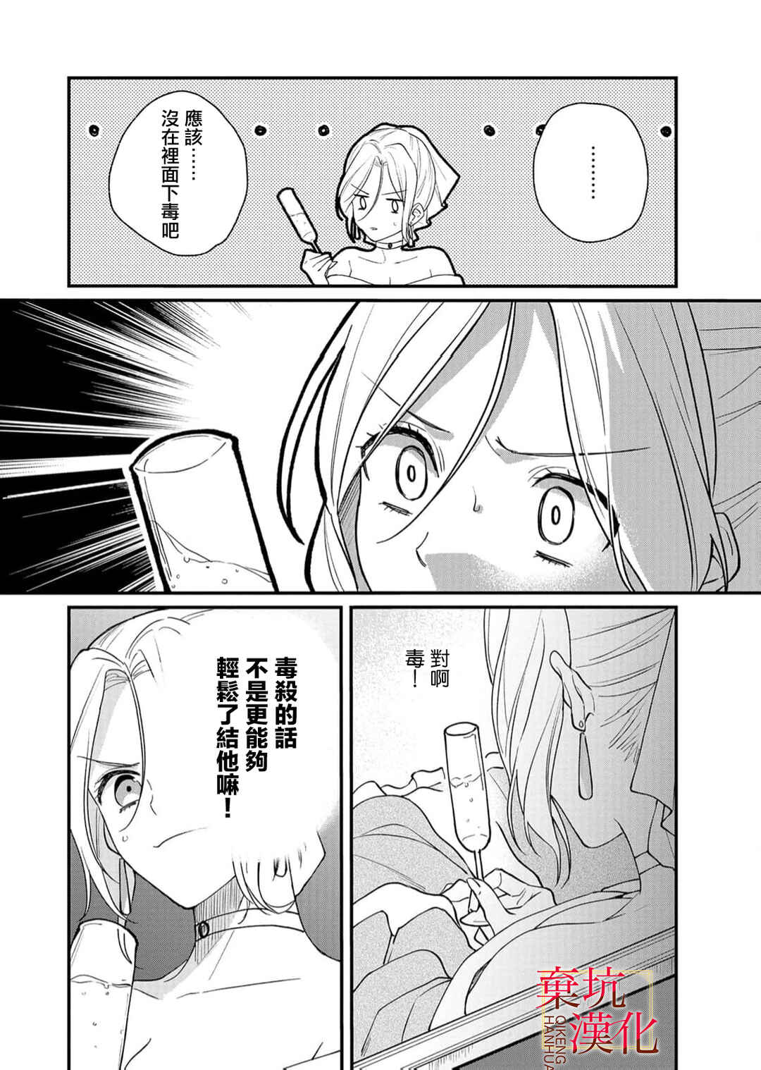Chapter 7 - Page 6