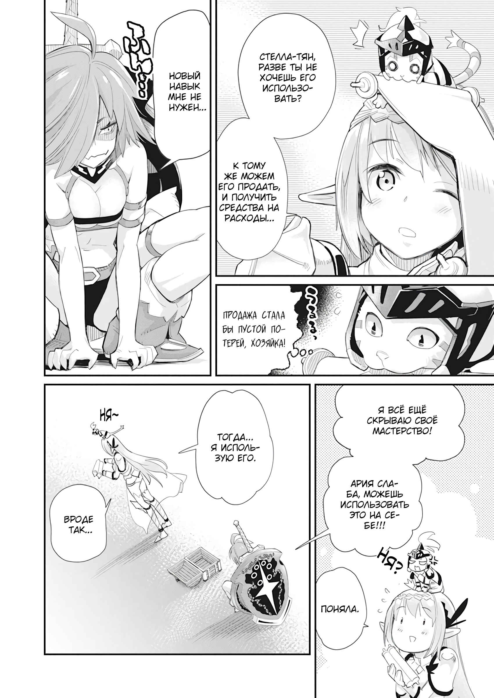 Chapter 32 - Page 14