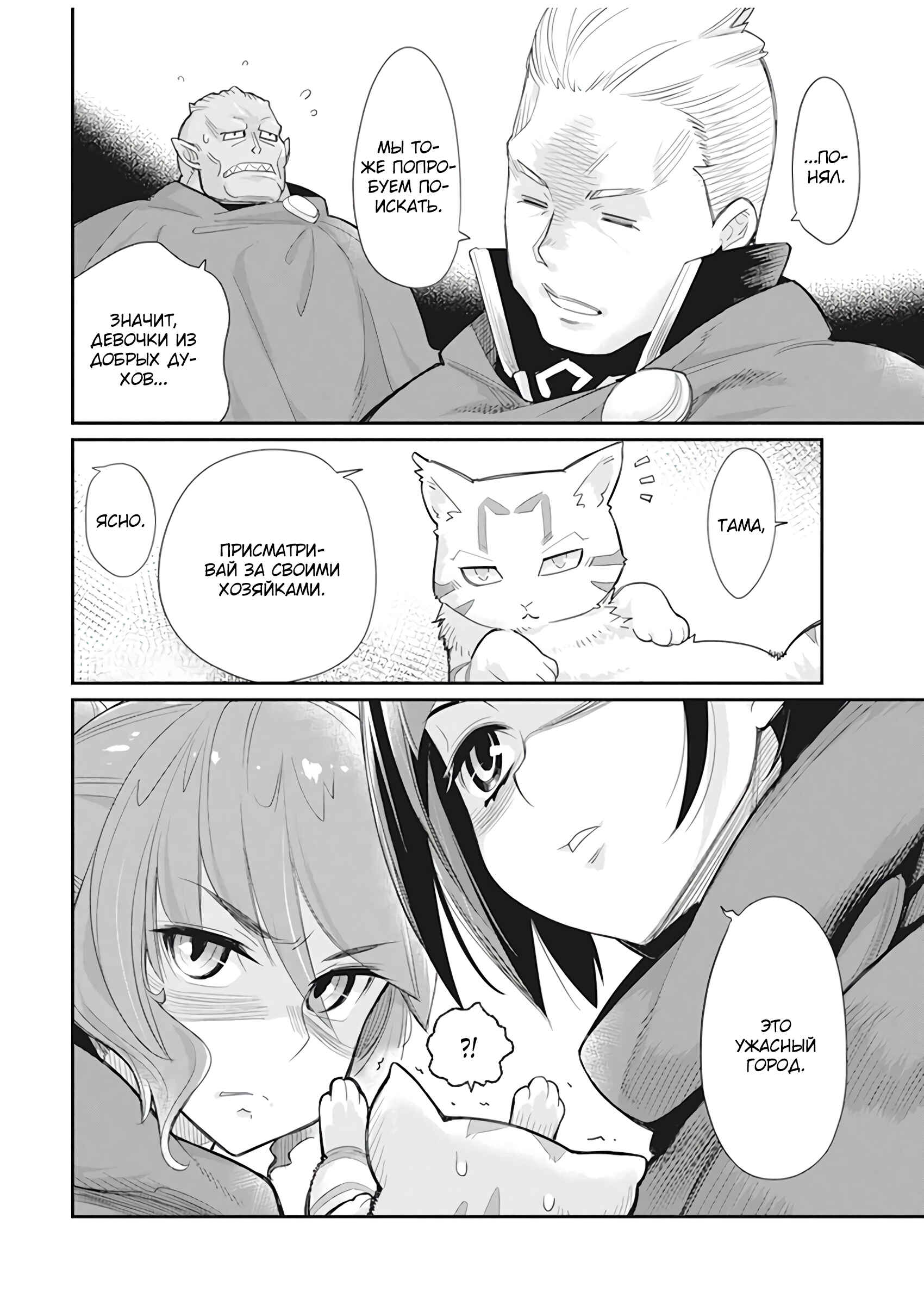 Chapter 32 - Page 23