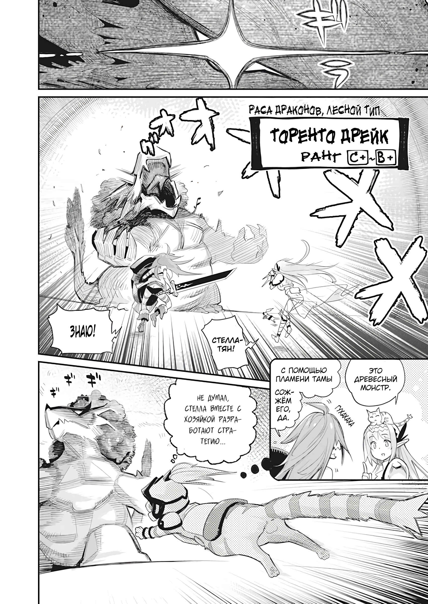 Chapter 32 - Page 4