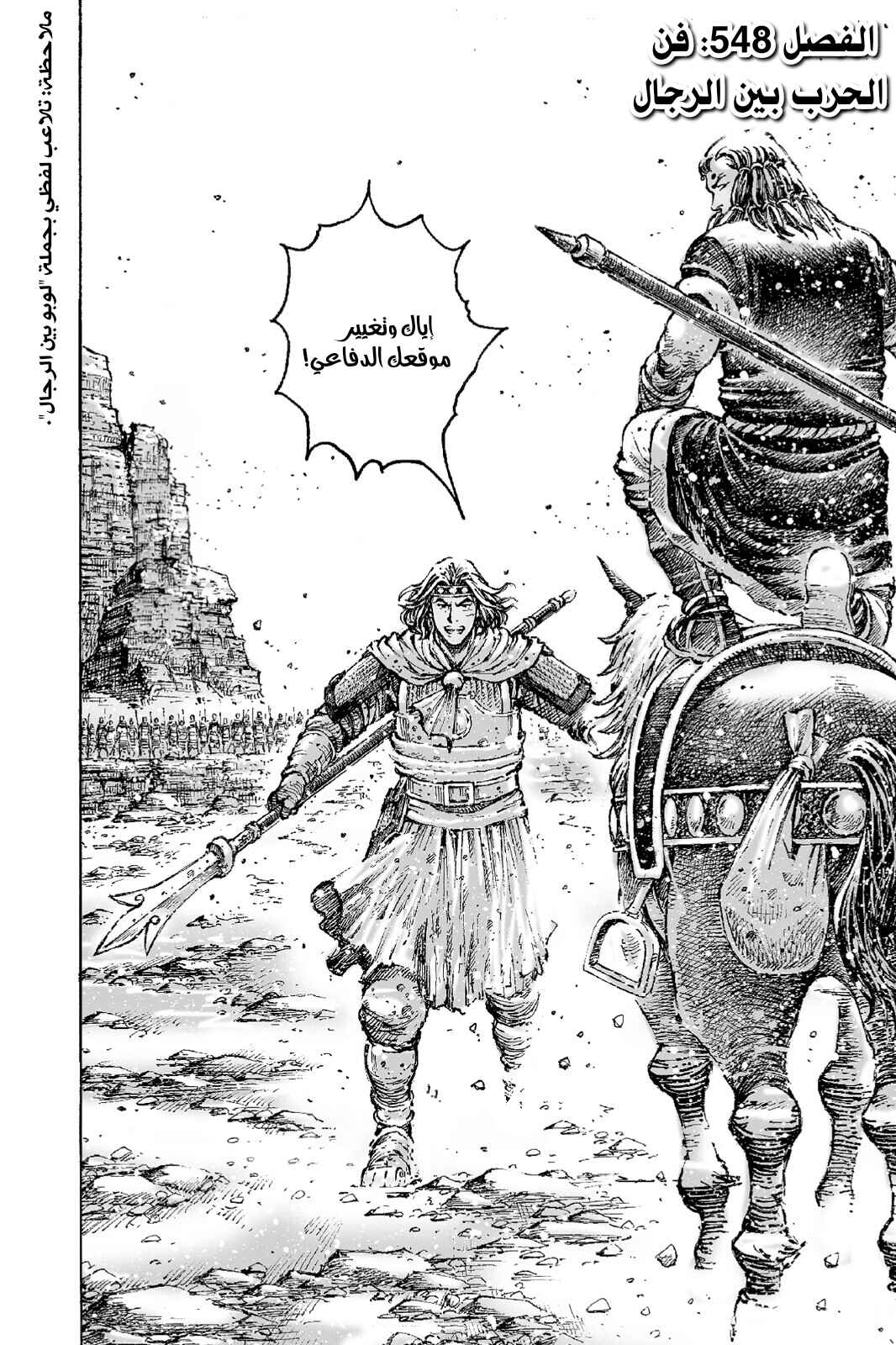 Chapter 548 - Page 3
