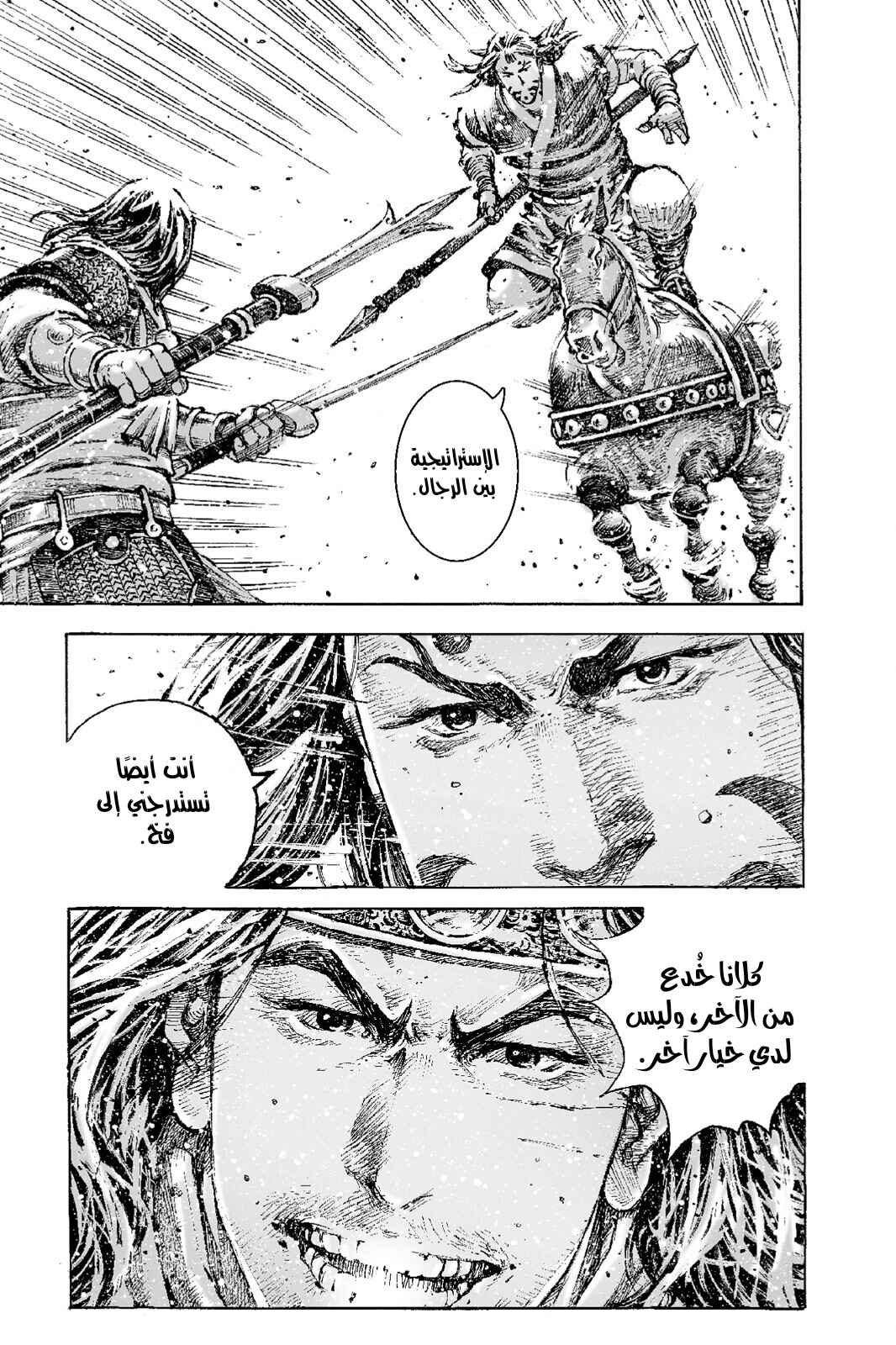 Chapter 548 - Page 6