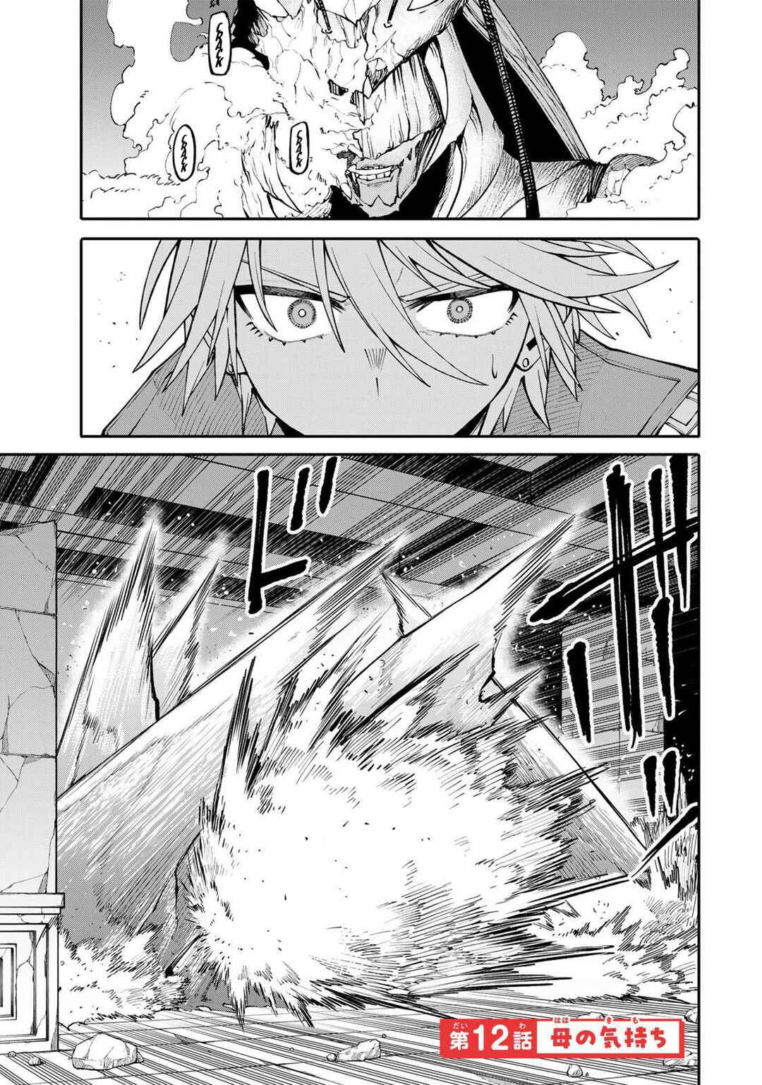 Chapter 12 - Page 1