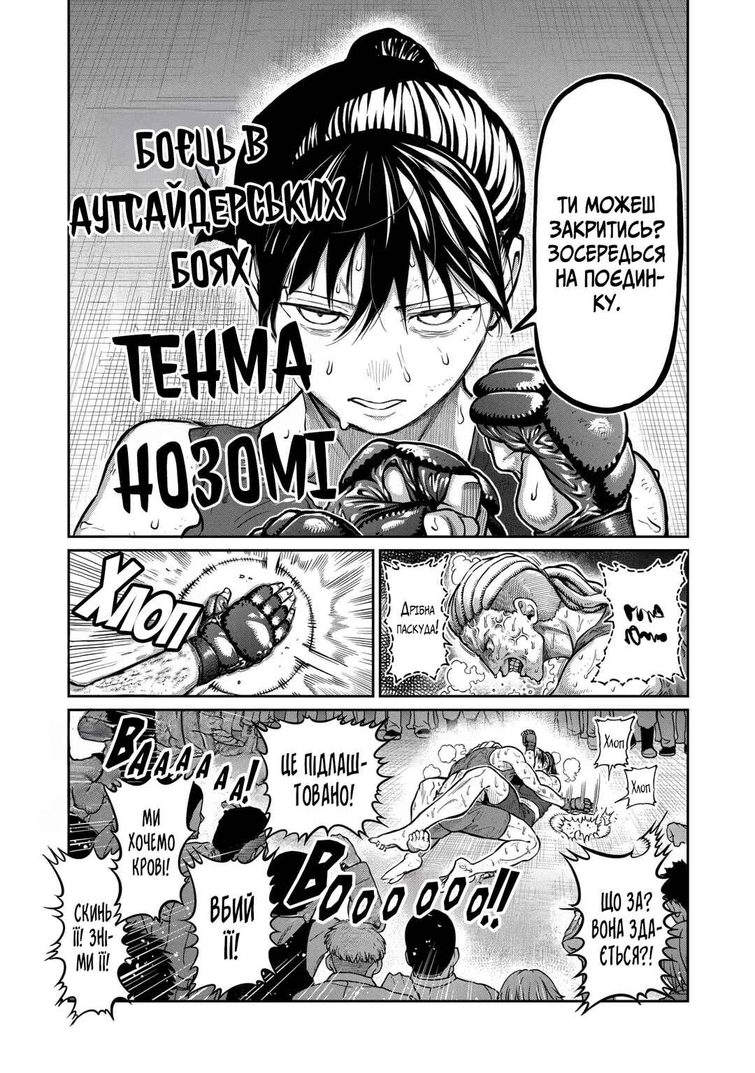 Chapter 1 - Page 3