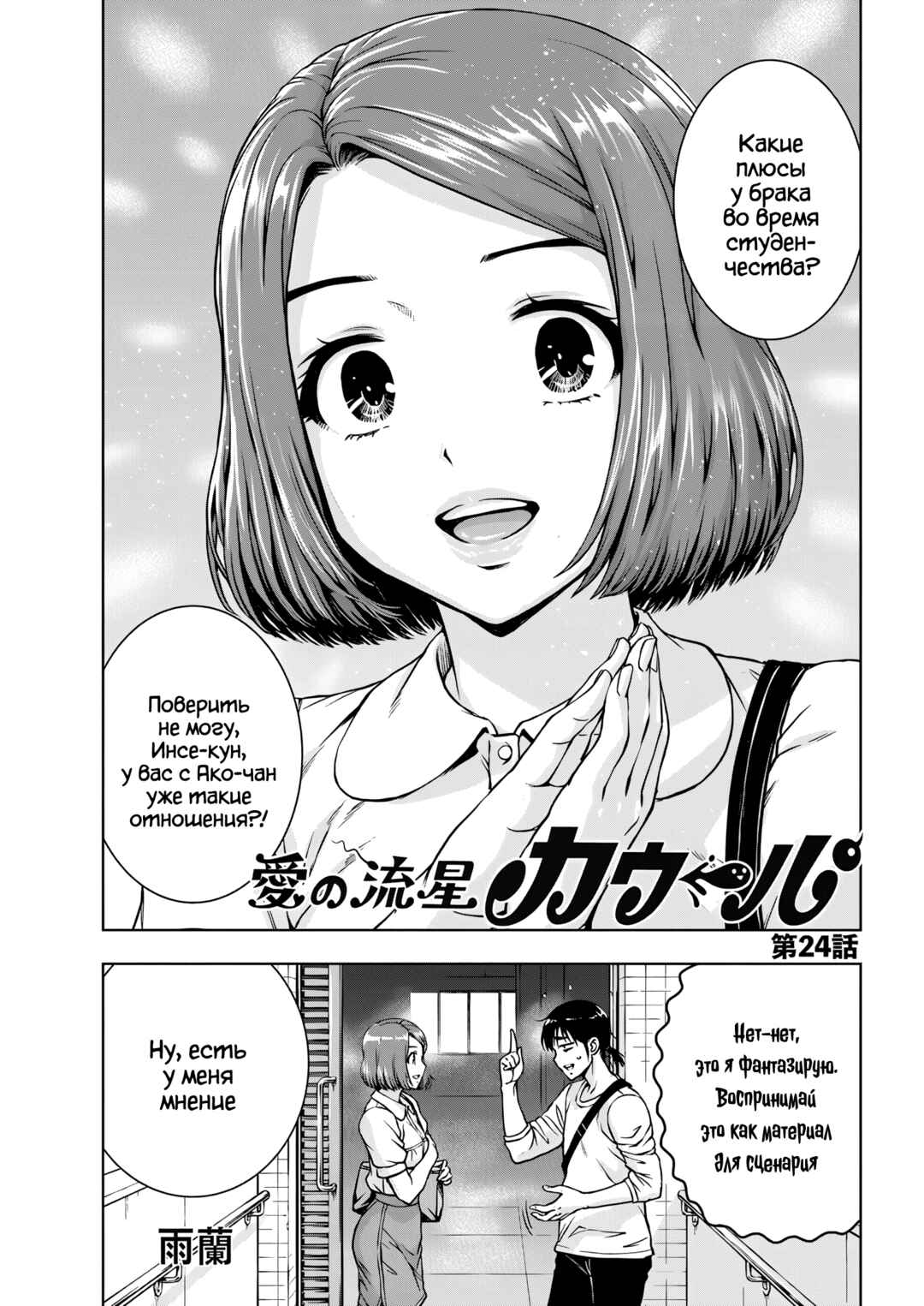 Chapter 24 - Page 1