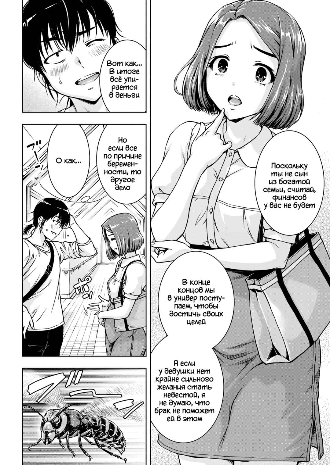 Chapter 24 - Page 2