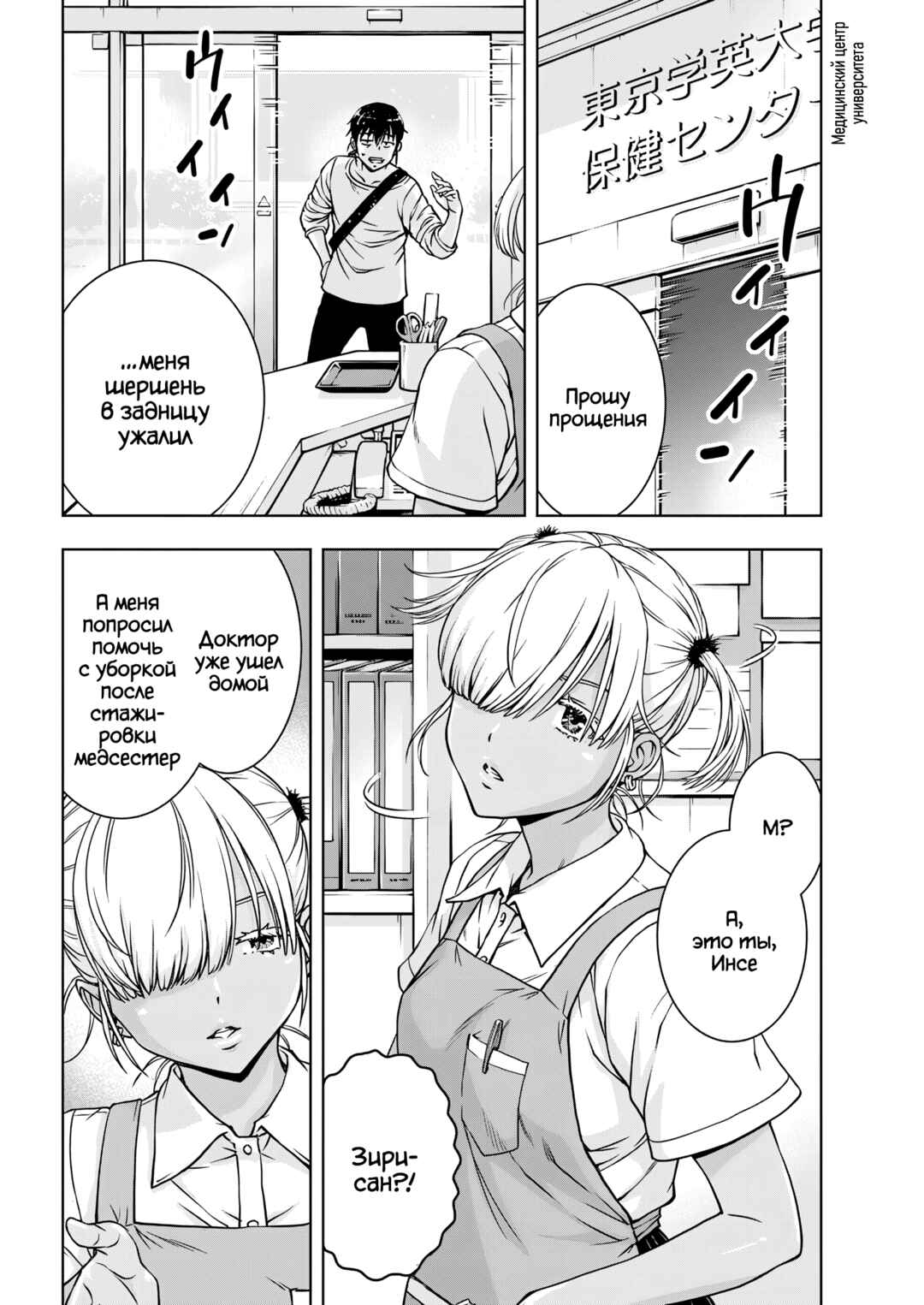Chapter 24 - Page 4