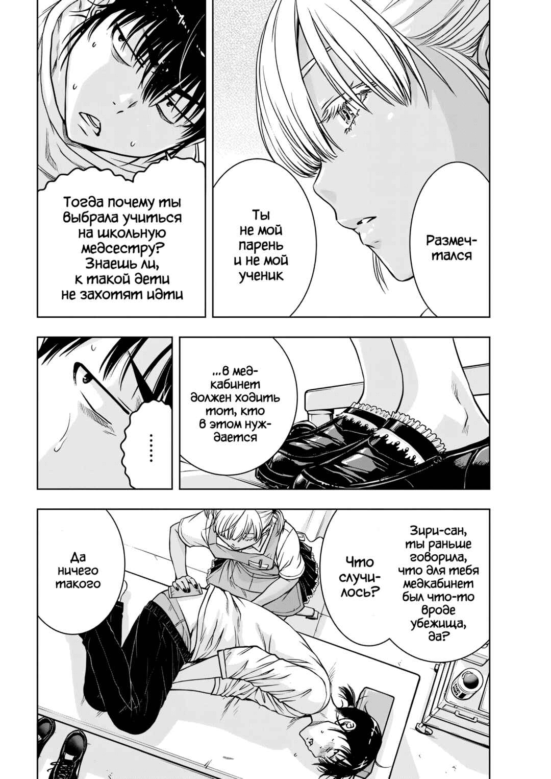 Chapter 24 - Page 8