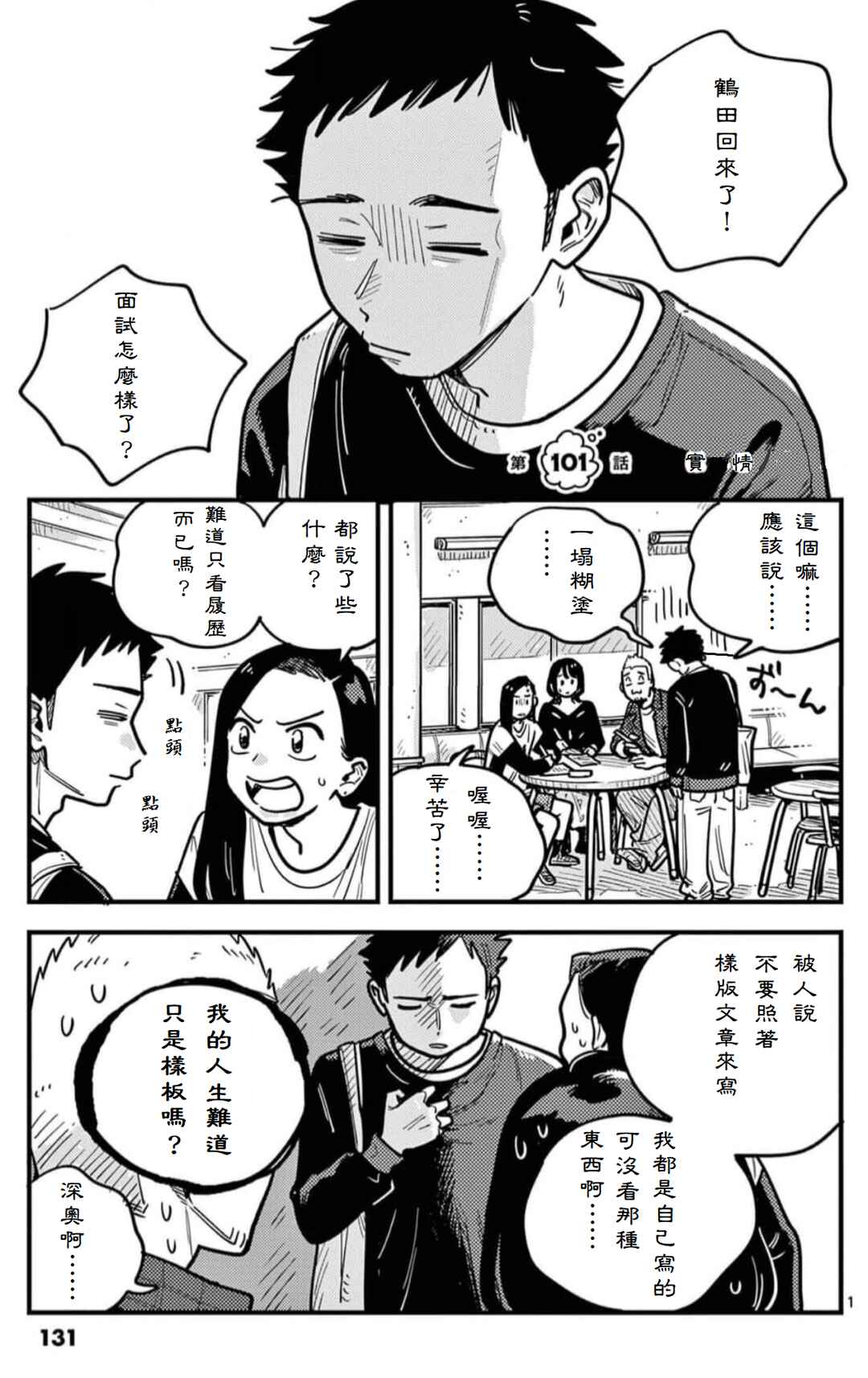 Chapter 101 - Page 1