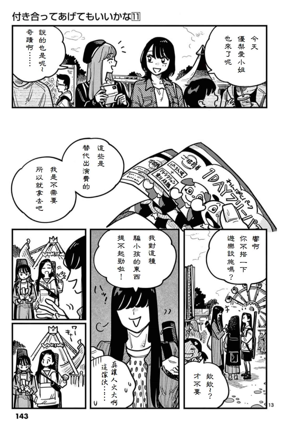 Chapter 101 - Page 13