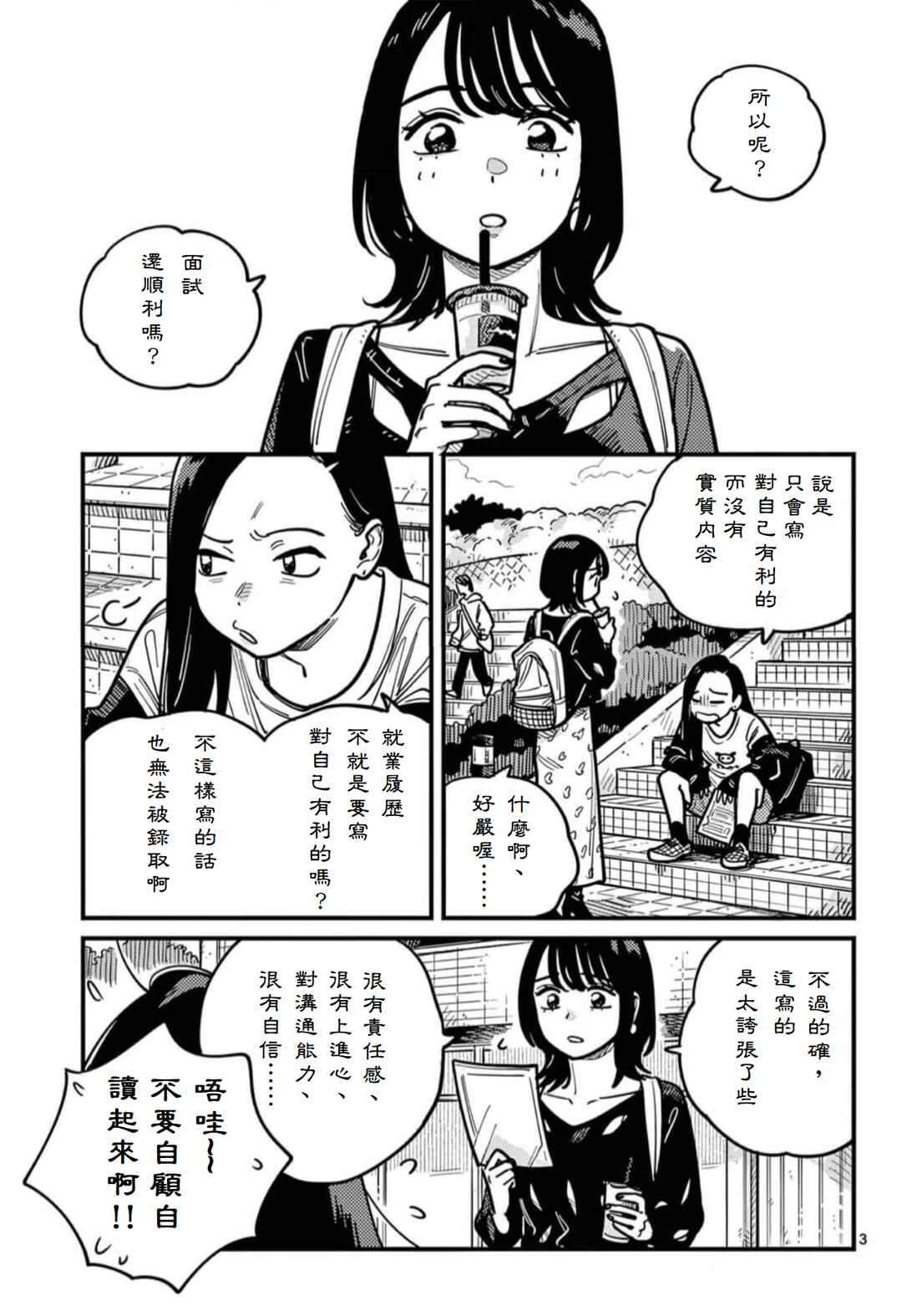 Chapter 101 - Page 3