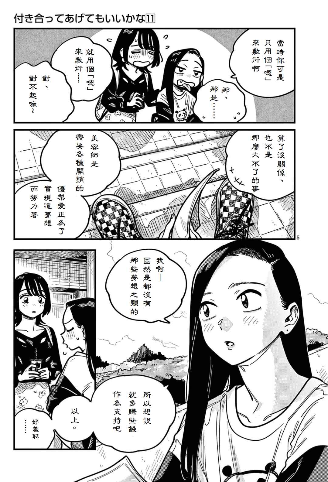 Chapter 101 - Page 5