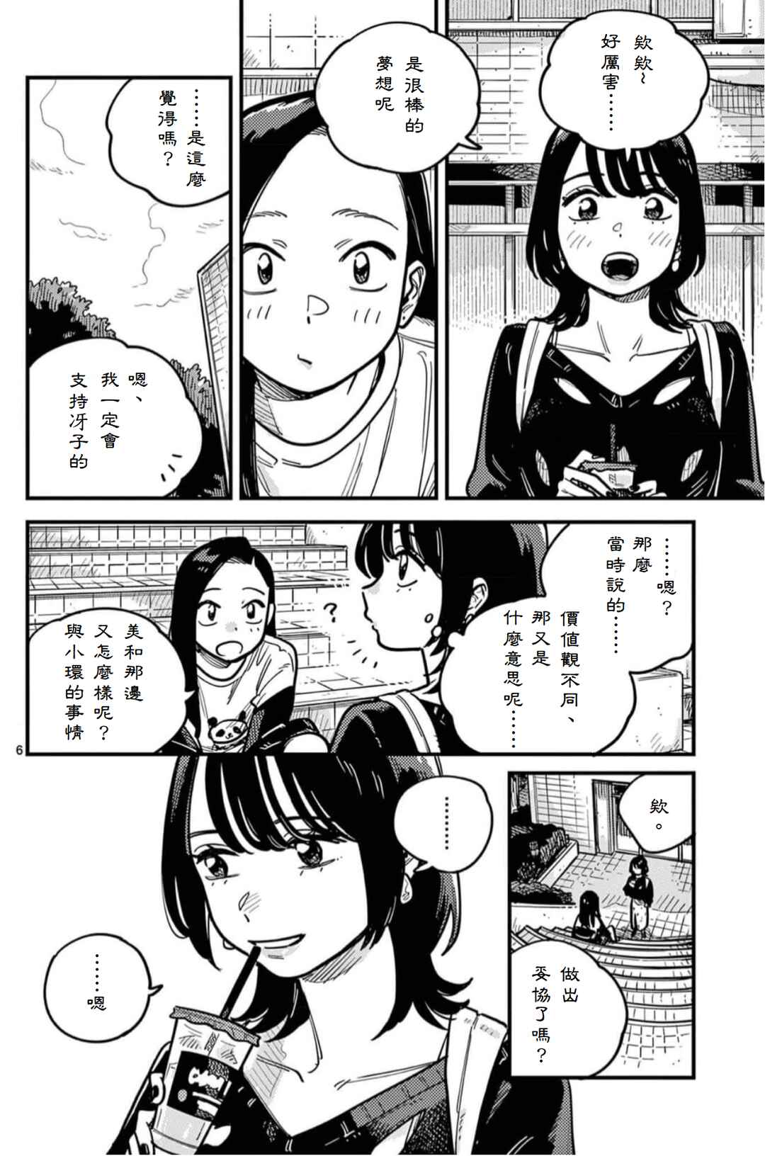 Chapter 101 - Page 6