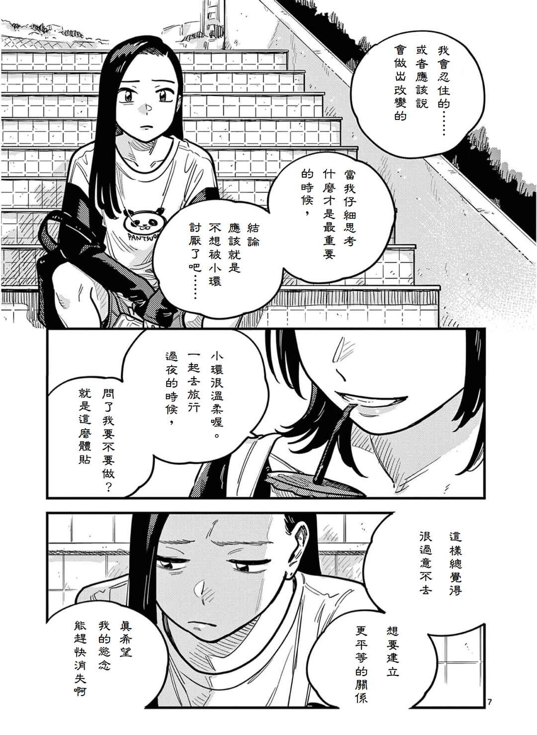 Chapter 101 - Page 7