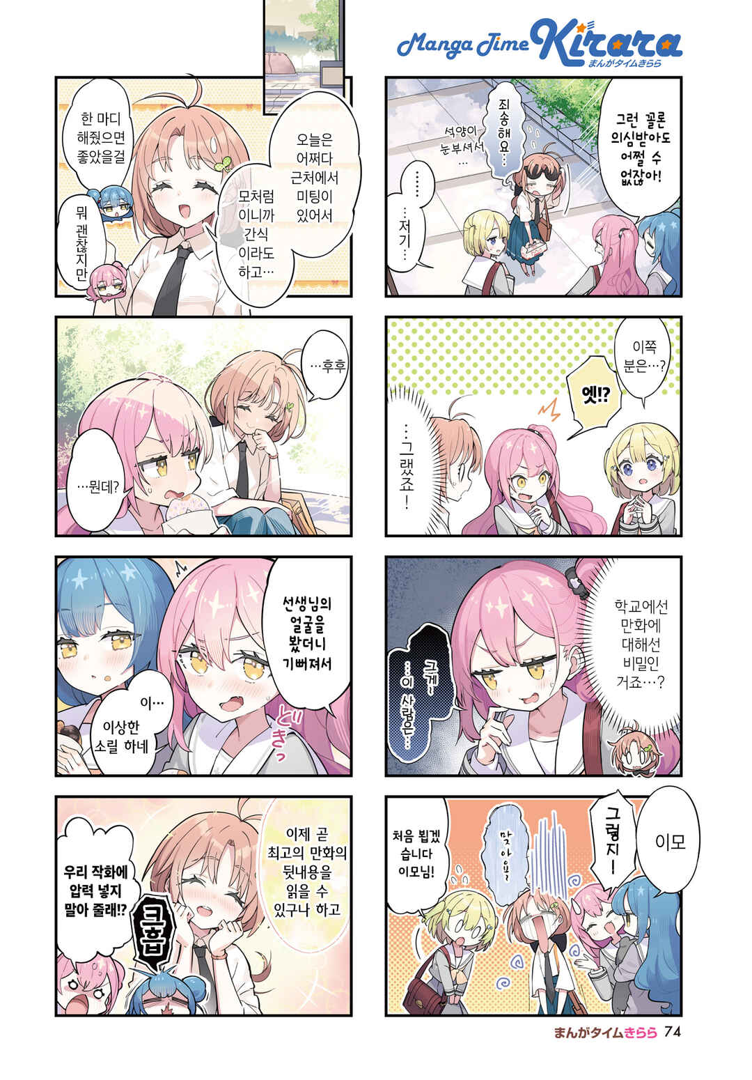 Chapter 9 - Page 2