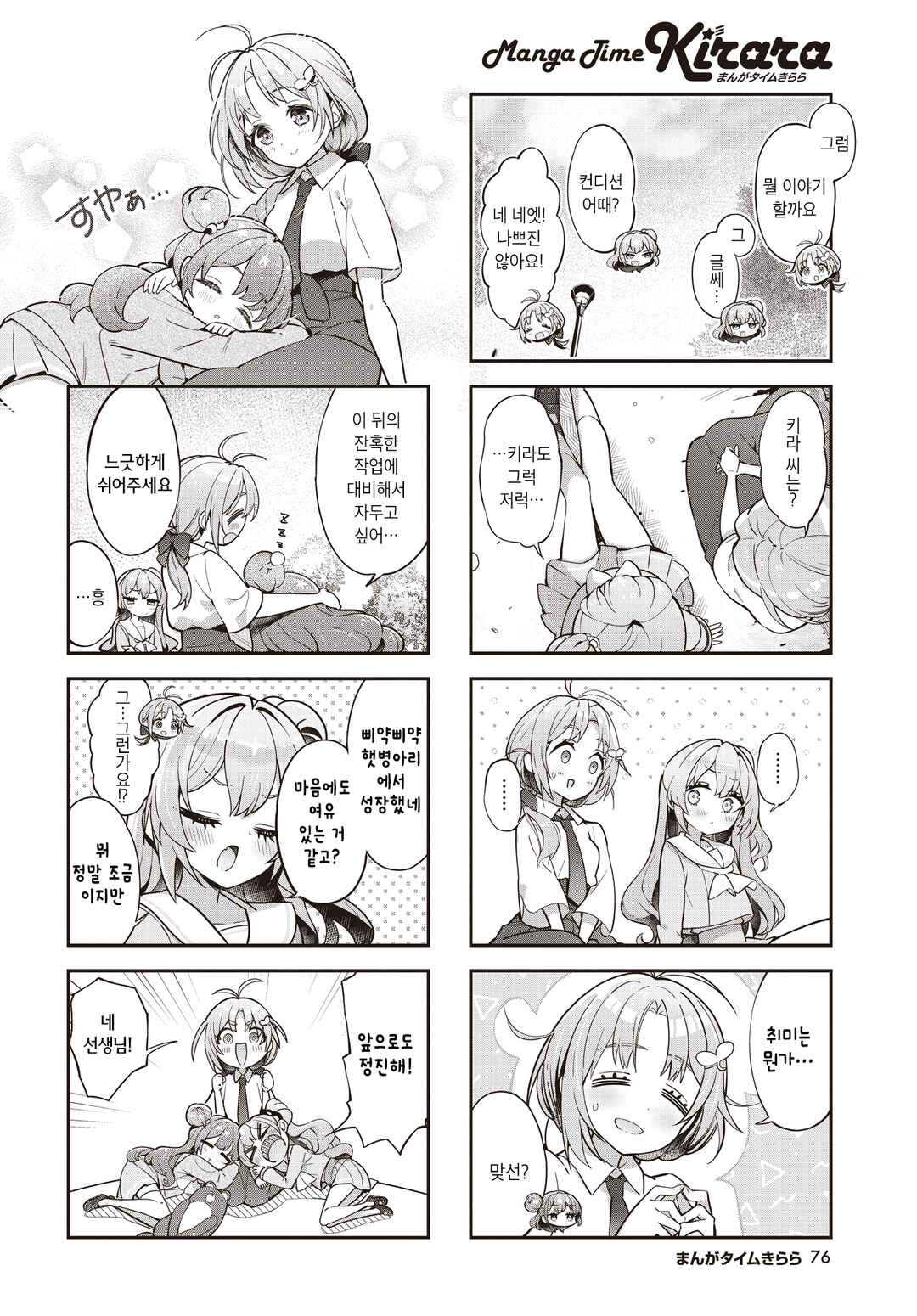 Chapter 9 - Page 4