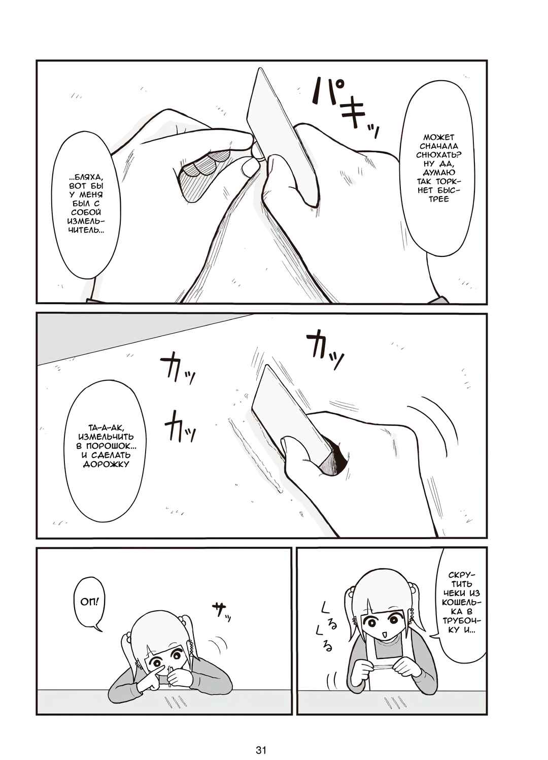 Chapter 9 - Page 2
