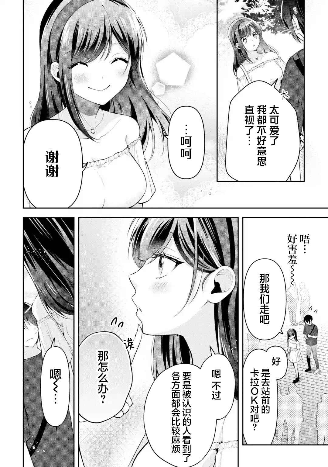 Chapter 15 - Page 6