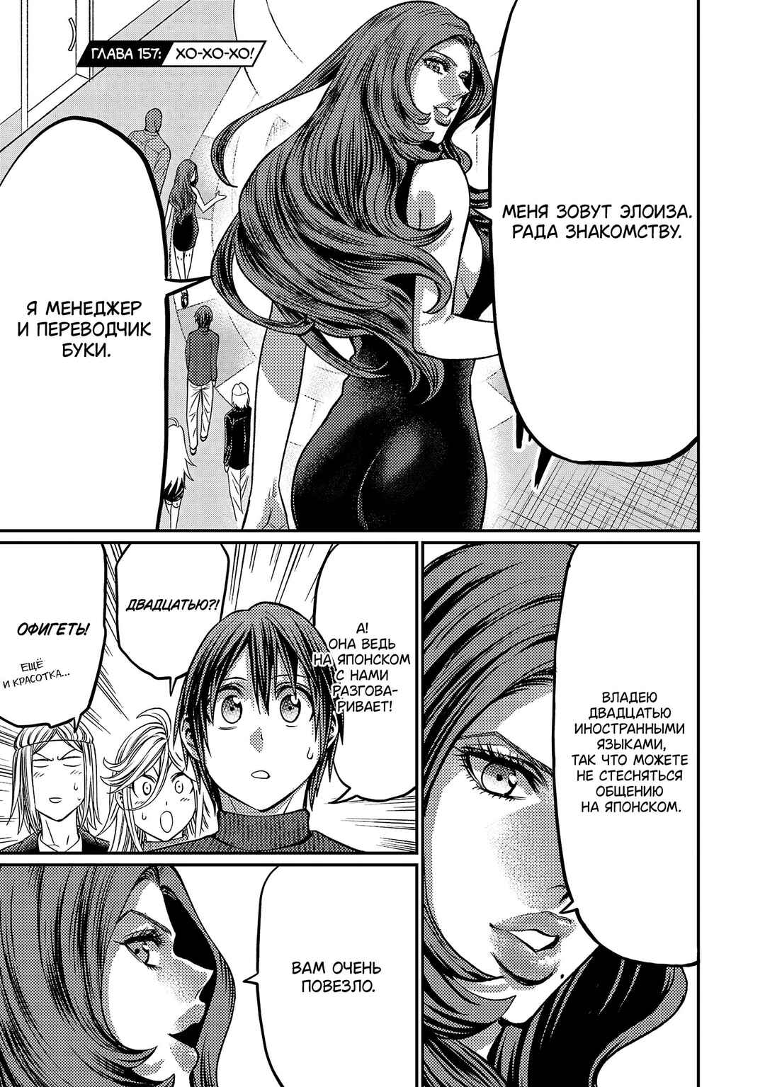 Chapter 157 - Page 2
