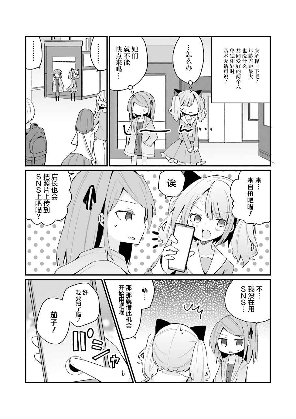 Chapter 22 - Page 2